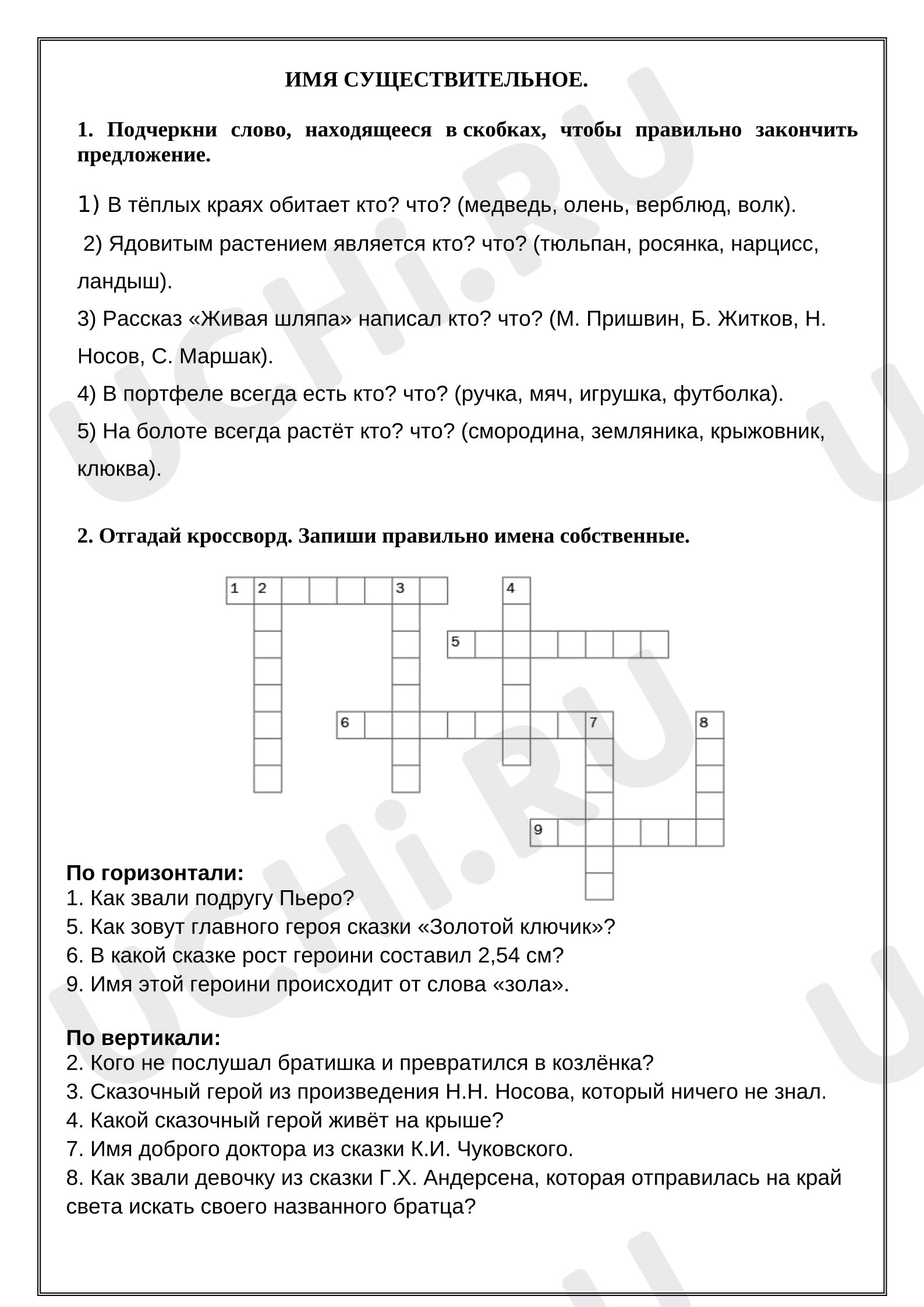 Предпросмотр материала Рабочий лист к уроку русского языка. Имя существительное 4