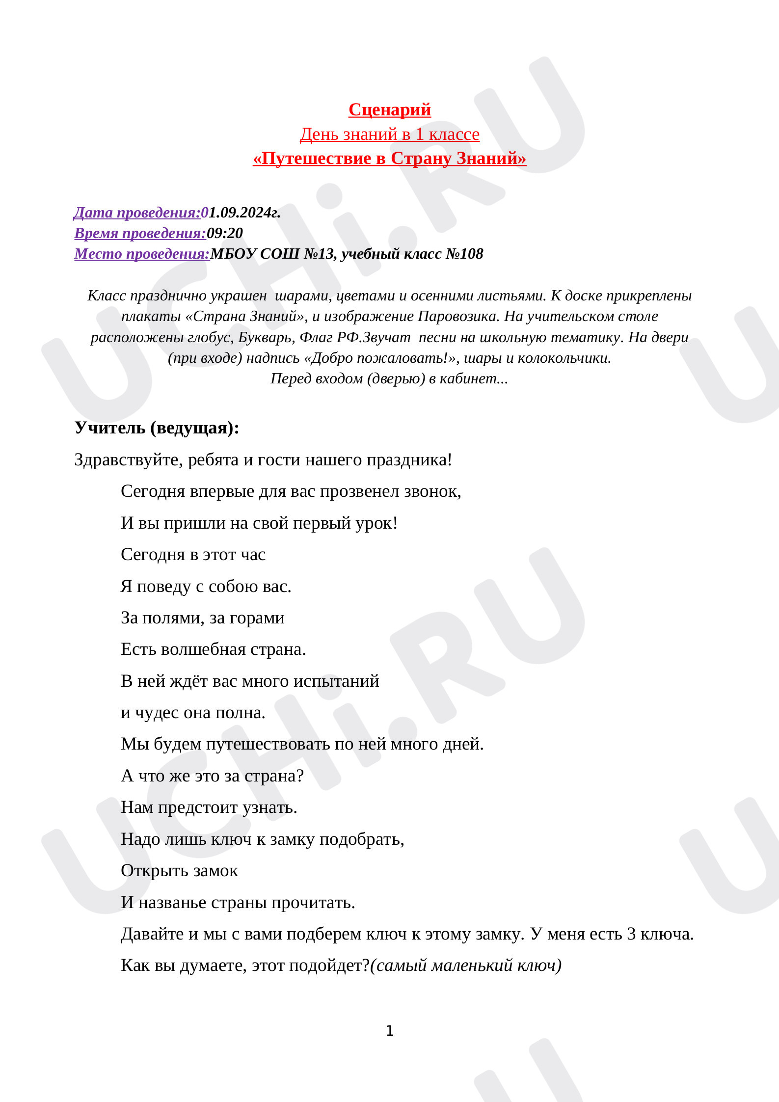Предпросмотр материала Сценарий 1 сентября Путешествие в Страну Знаний