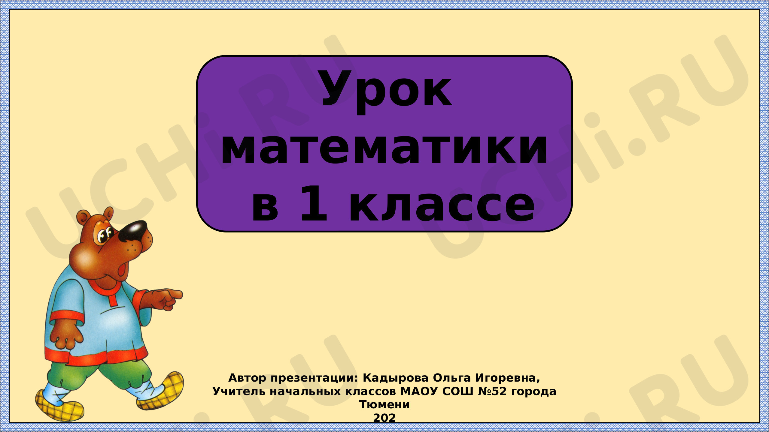Предпросмотр материала Вычитание вида 6-, 7-.