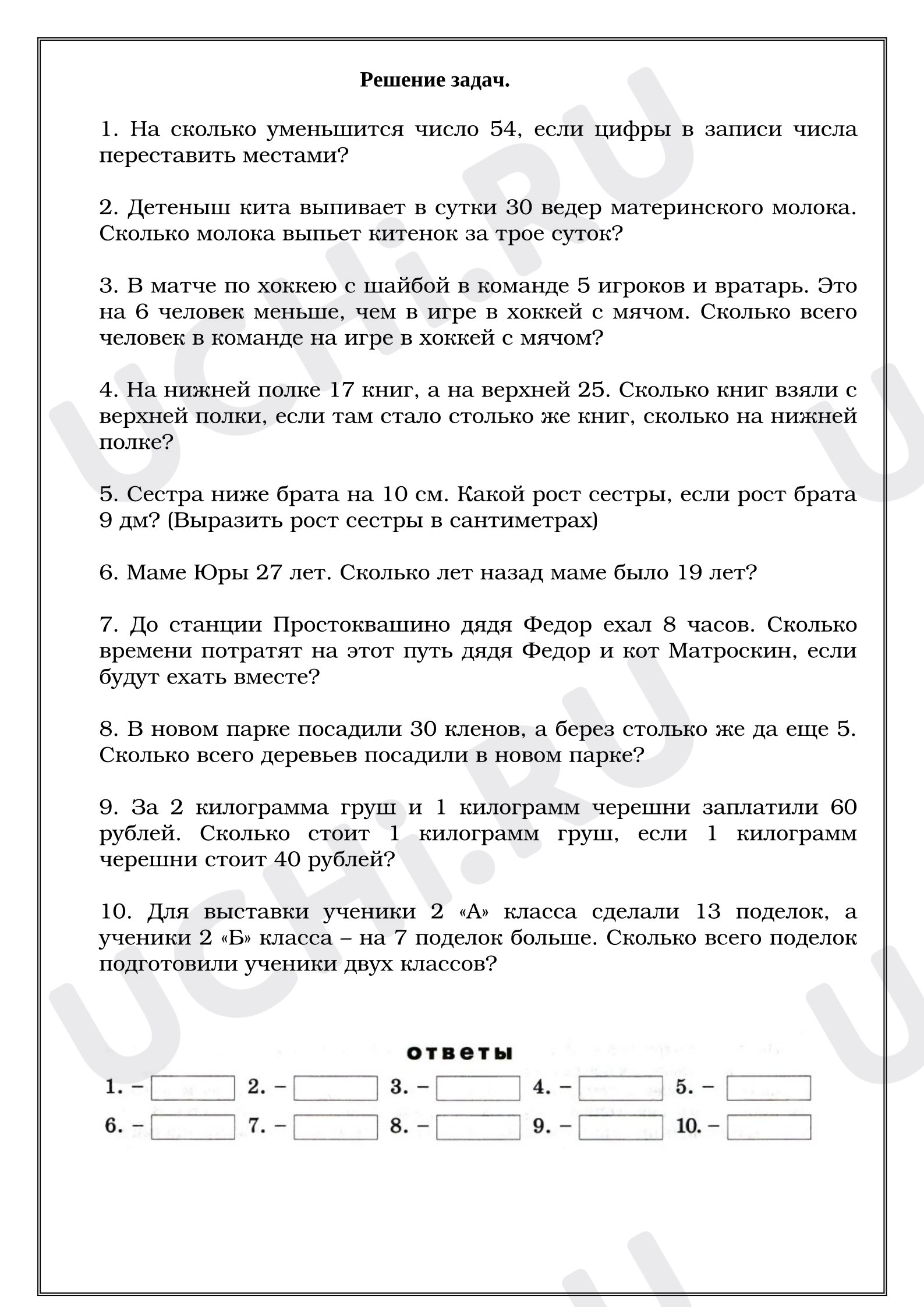 Предпросмотр материала Рабочий лист к уроку математики. Решение задач.