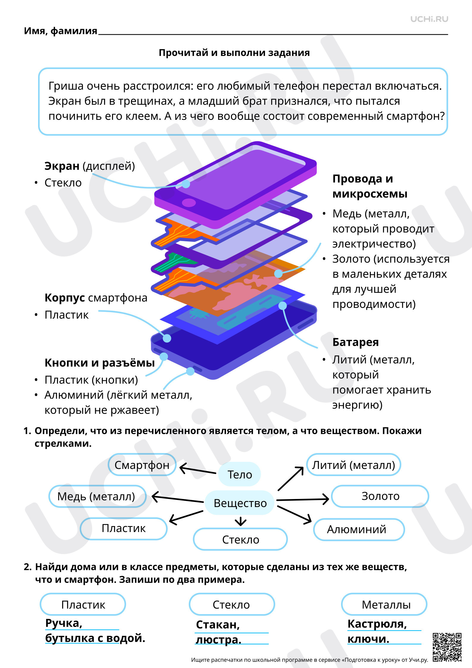 Предпросмотр материала Естественно-научная грамотность. Можно ли починить разбитый экран телефона с помощью клея? Ответы