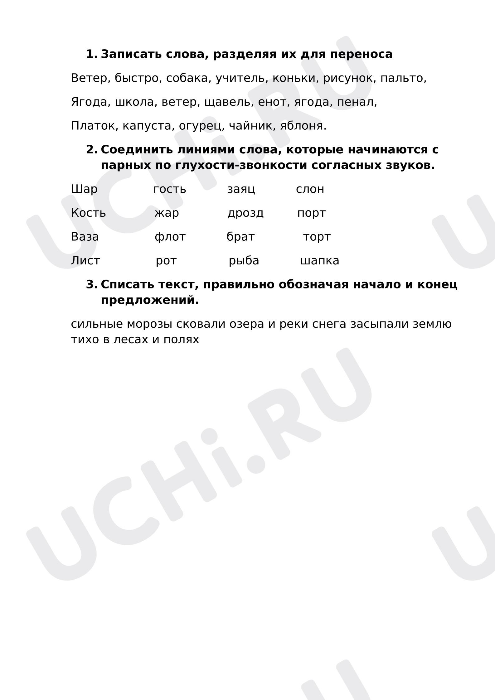 Предпросмотр материала Рабочие листы к уроку русского языка. Карточки по русскому языку.