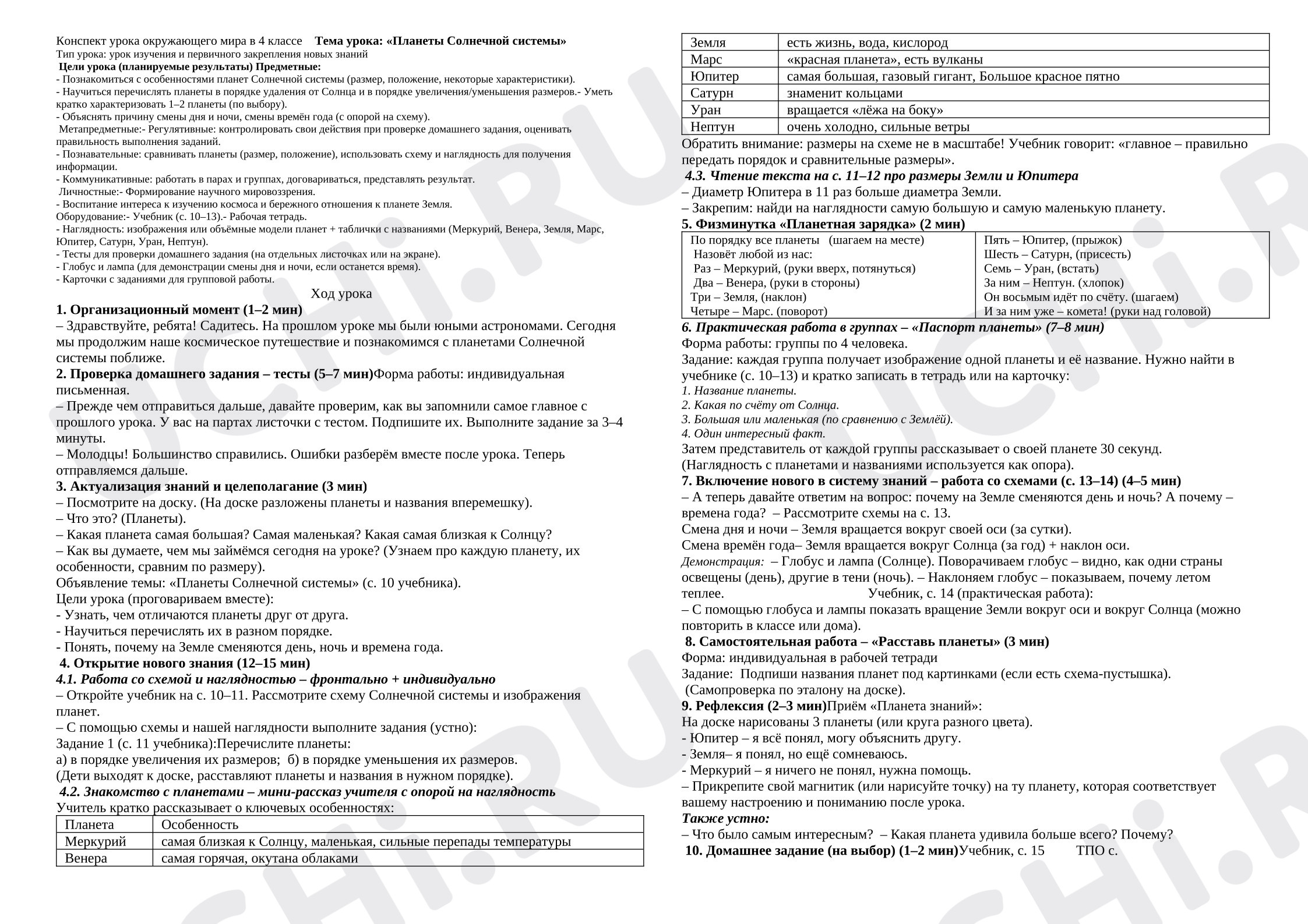 Предпросмотр материала Окружающий мир «Планеты Солнечной системы»