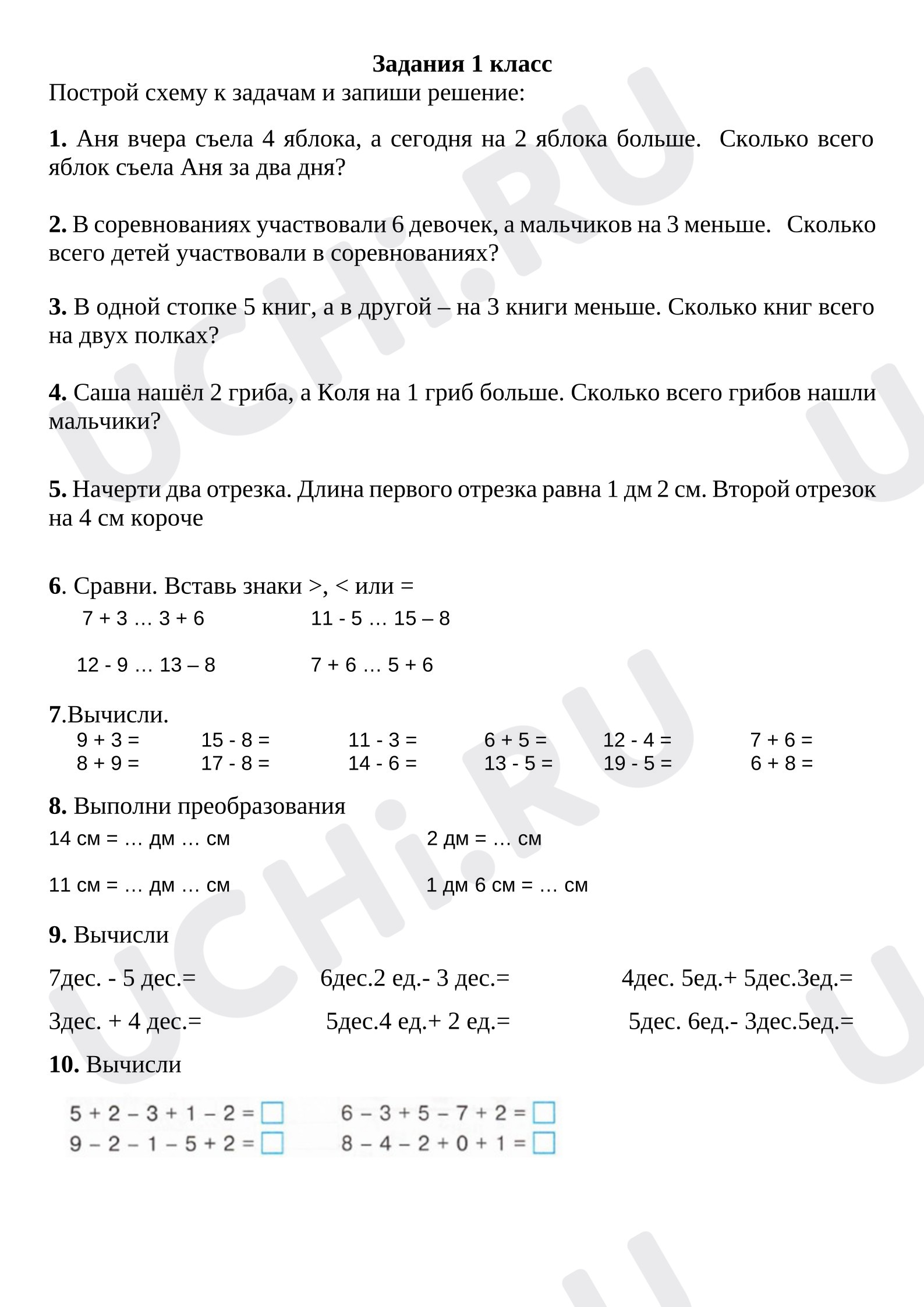 Предпросмотр материала Рабочие листы к уроку математики. Комплексная работа.