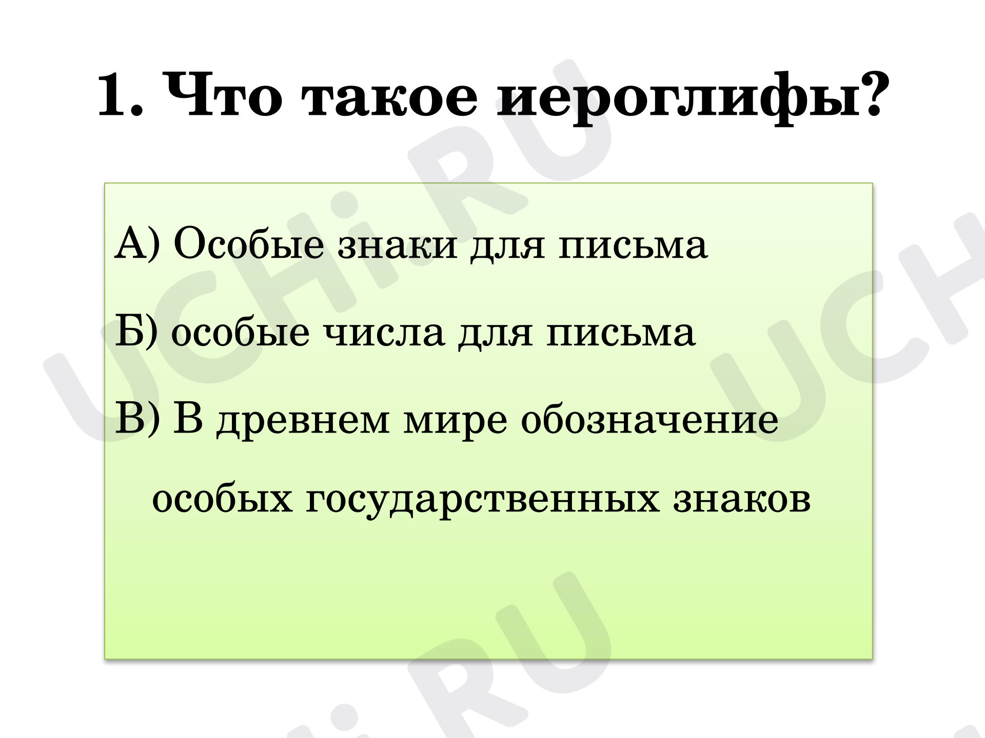 Предпросмотр материала Тест к уроку окружающего мира. Древний мир.