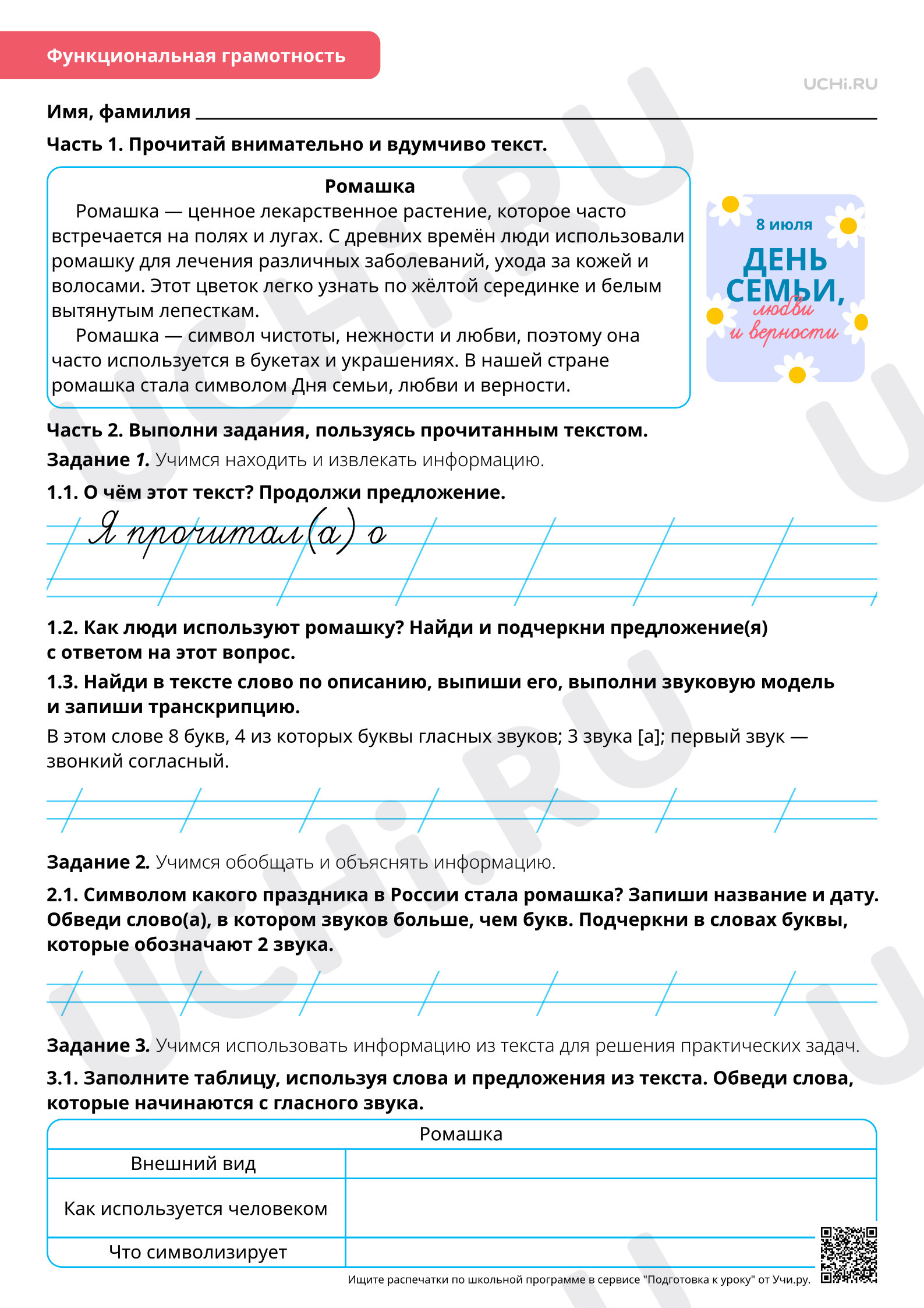 Предпросмотр материала Фонетика: учимся характеризовать звуки. Повышенный уровень