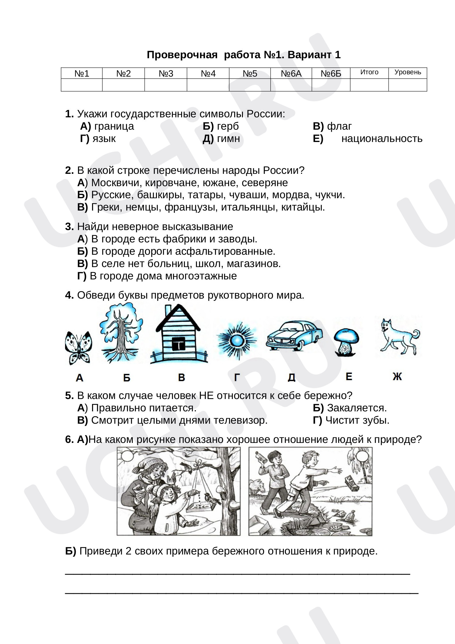 Предпросмотр материала Где мы живем