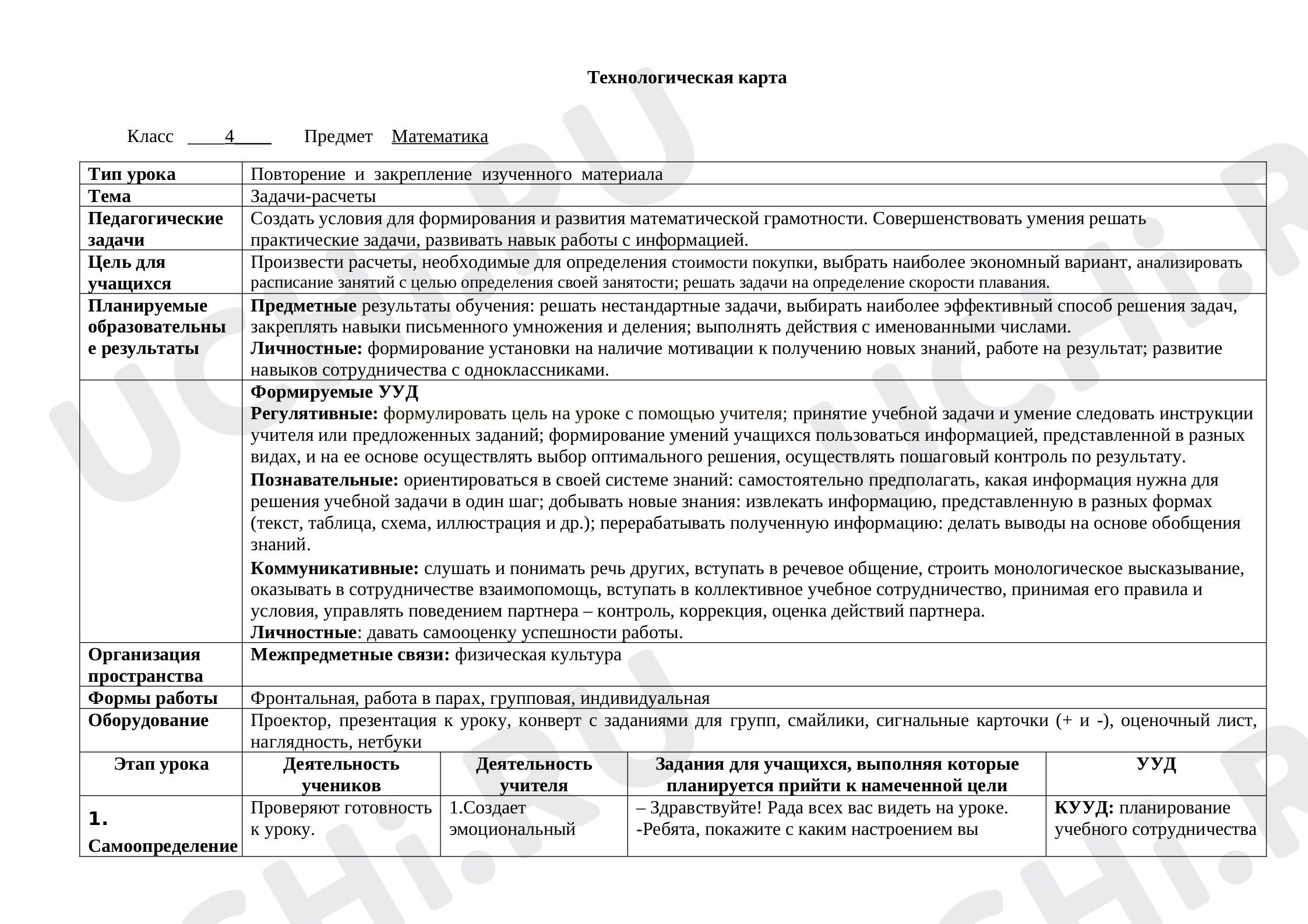Предпросмотр материала Задачи-расчёты