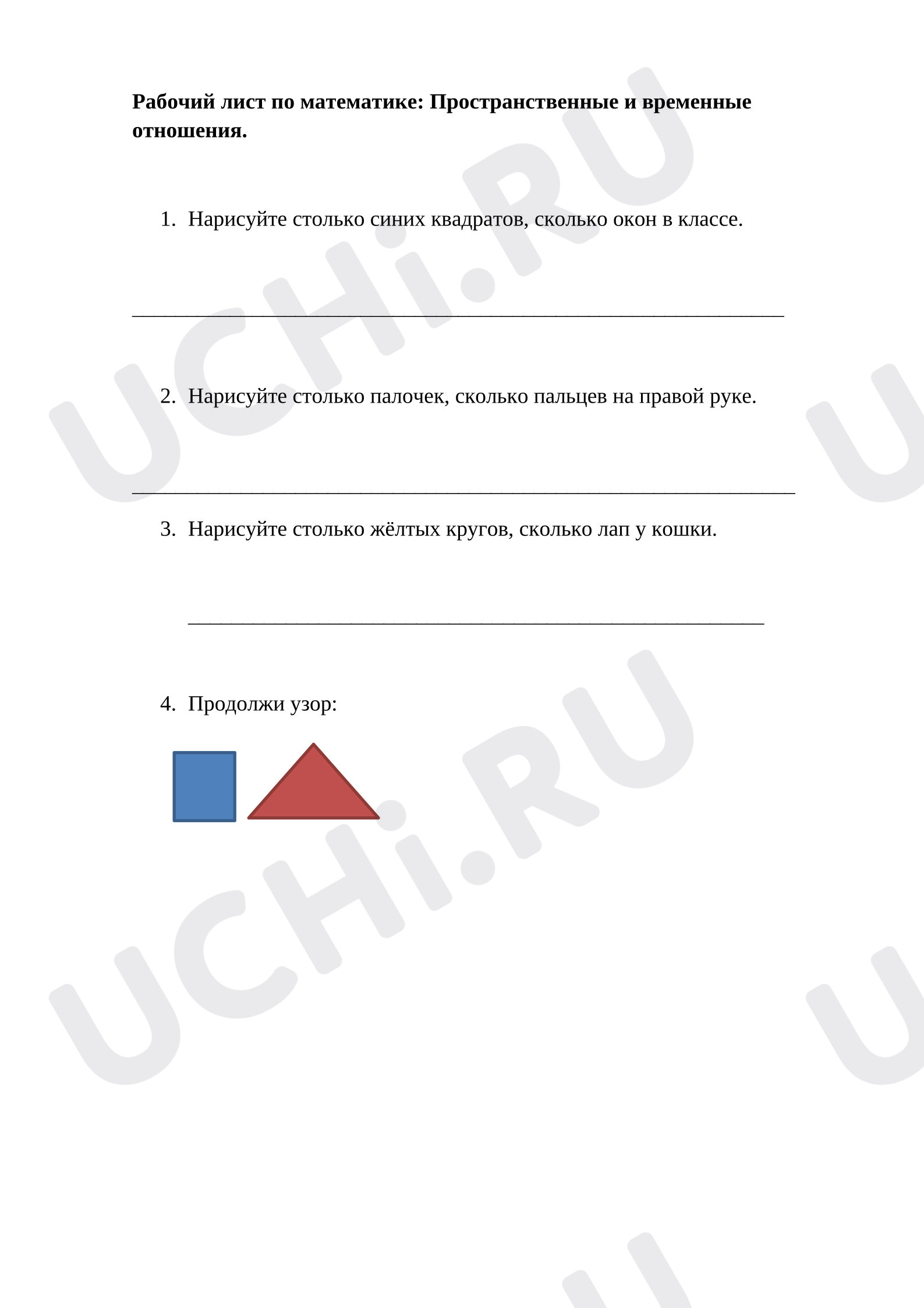 Предпросмотр материала Рабочие листы к уроку математики. Пространственные и временные отношения.