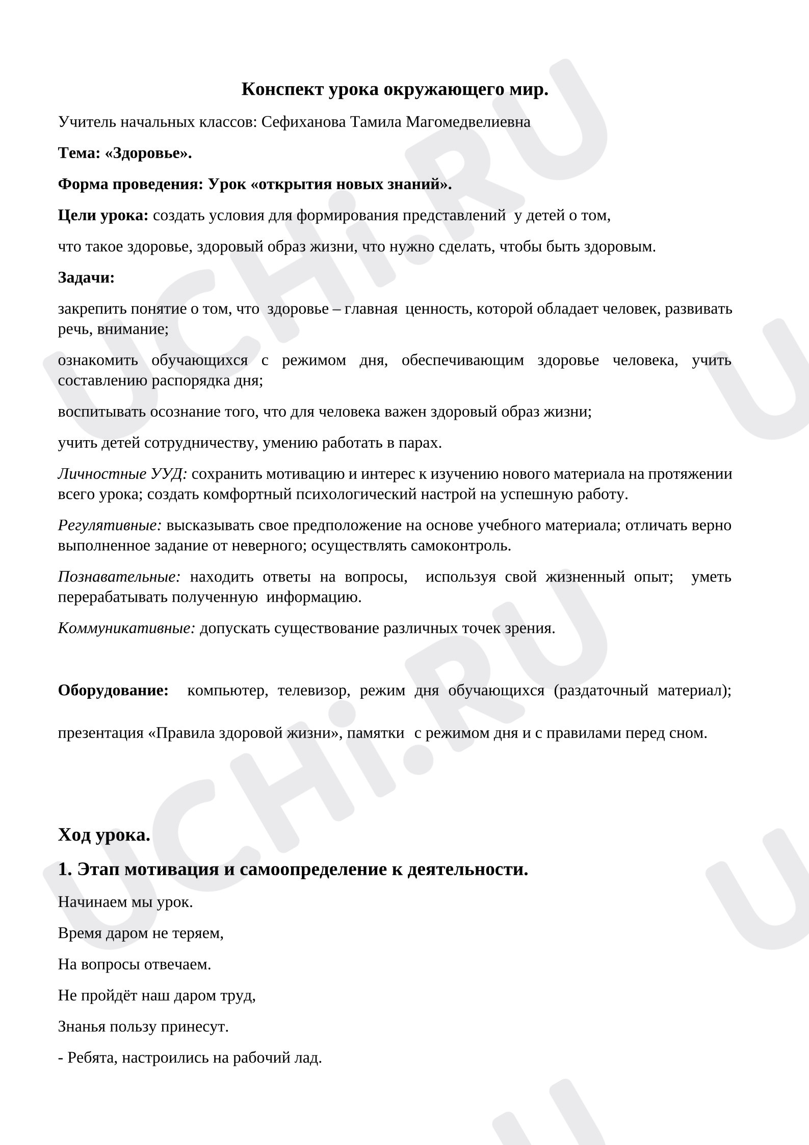 Предпросмотр материала Конспект урока окружающего мира. Здоровье
