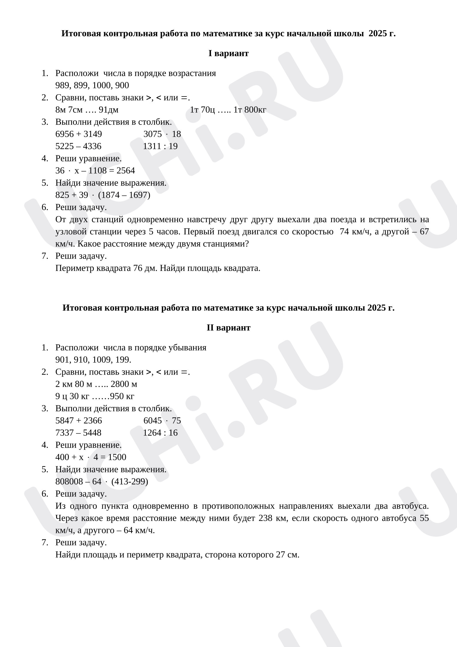 Предпросмотр материала Итоговая контрольная работа по математике.