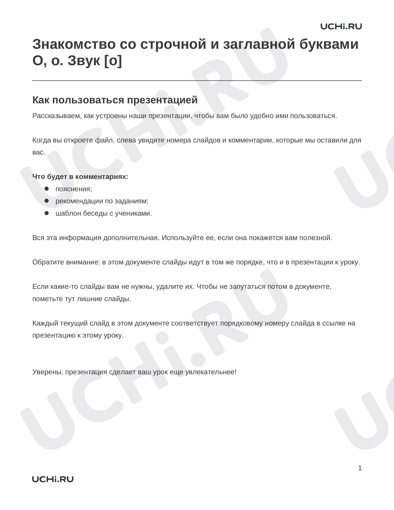 Предпросмотр материала Заметки к презентации «Знакомство со строчной и заглавной буквами О, о. Звук [о]»