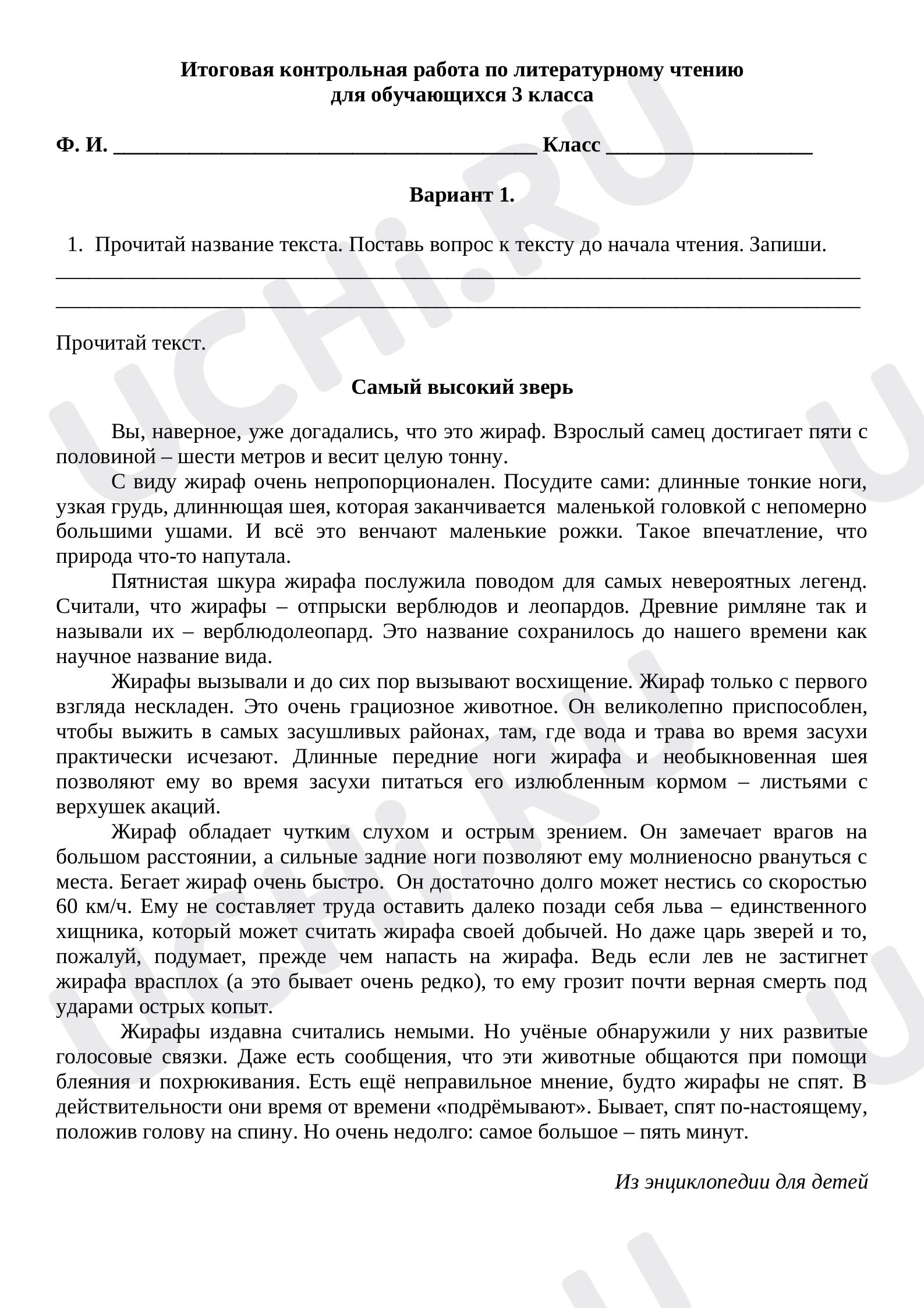 Предпросмотр материала Проверочная работа  по чтению