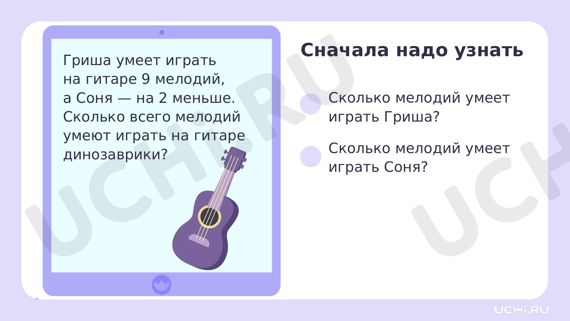 Рабочие листы по теме «Решение текстовых задач на применение смысла  арифметического действия (сложение, вычитание)». Базовый уровень: Решение  текстовых задач на применение смысла арифметического действия (сложение,  вычитание) | Учи.ру