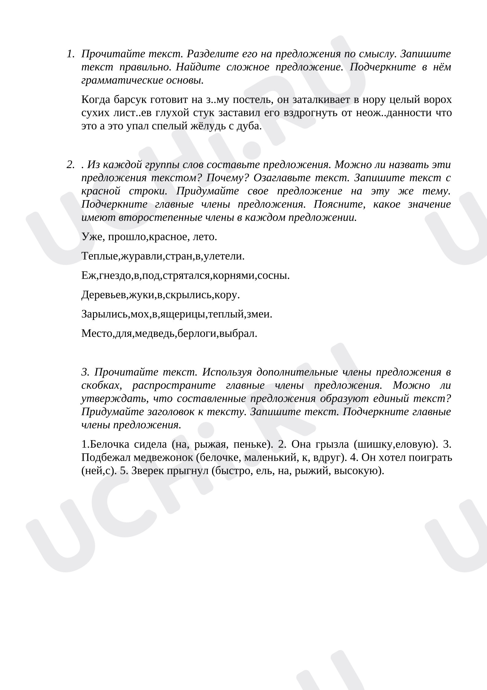 Предпросмотр материала Самостоятельная работа к уроку русского языка. Предложение