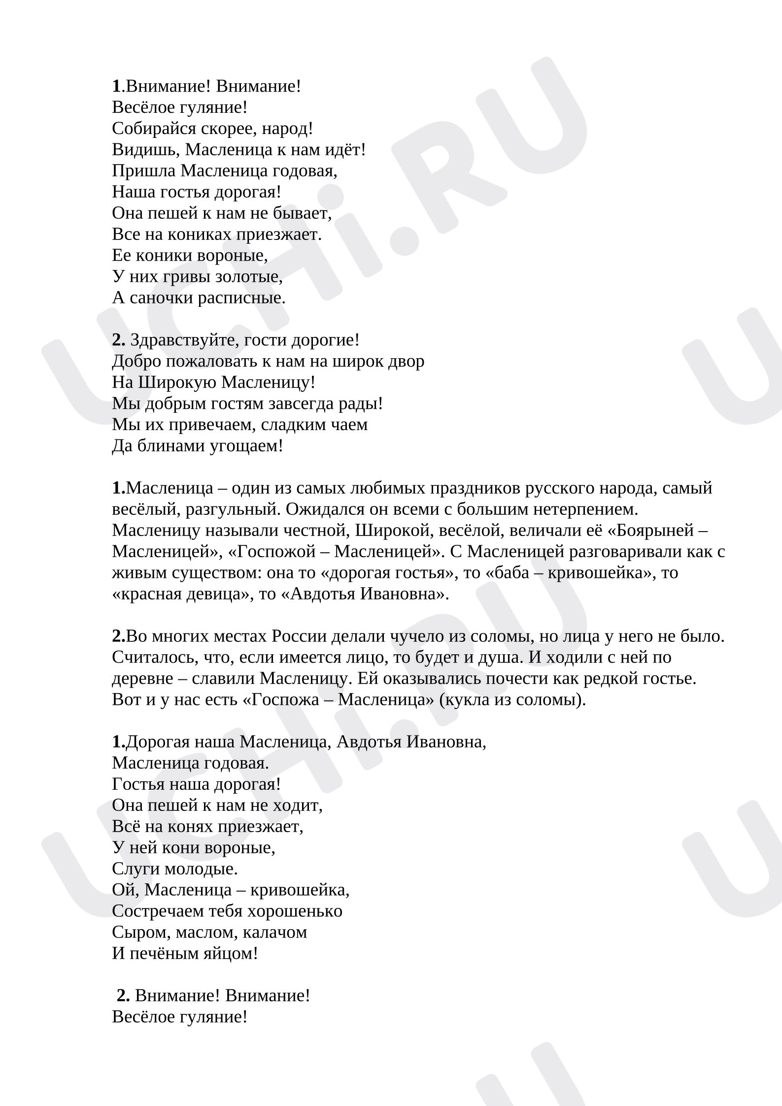 Предпросмотр материала План мероприятия по теме: Праздник масленица