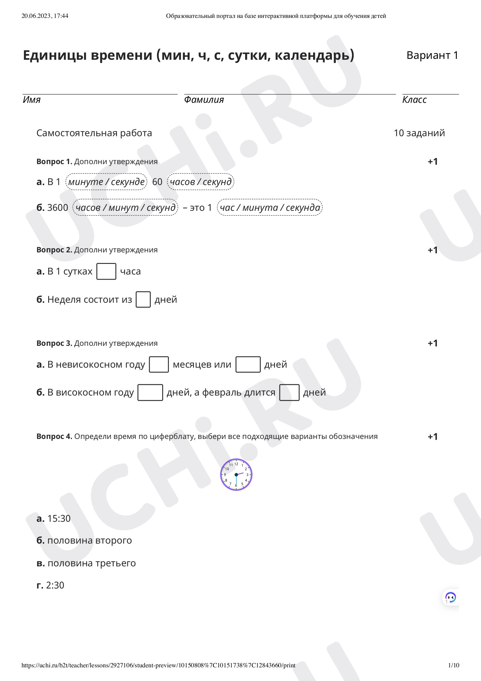 Единицы времени, проверочная работа. Математика 3 класс: Единицы времени |  Учи.ру