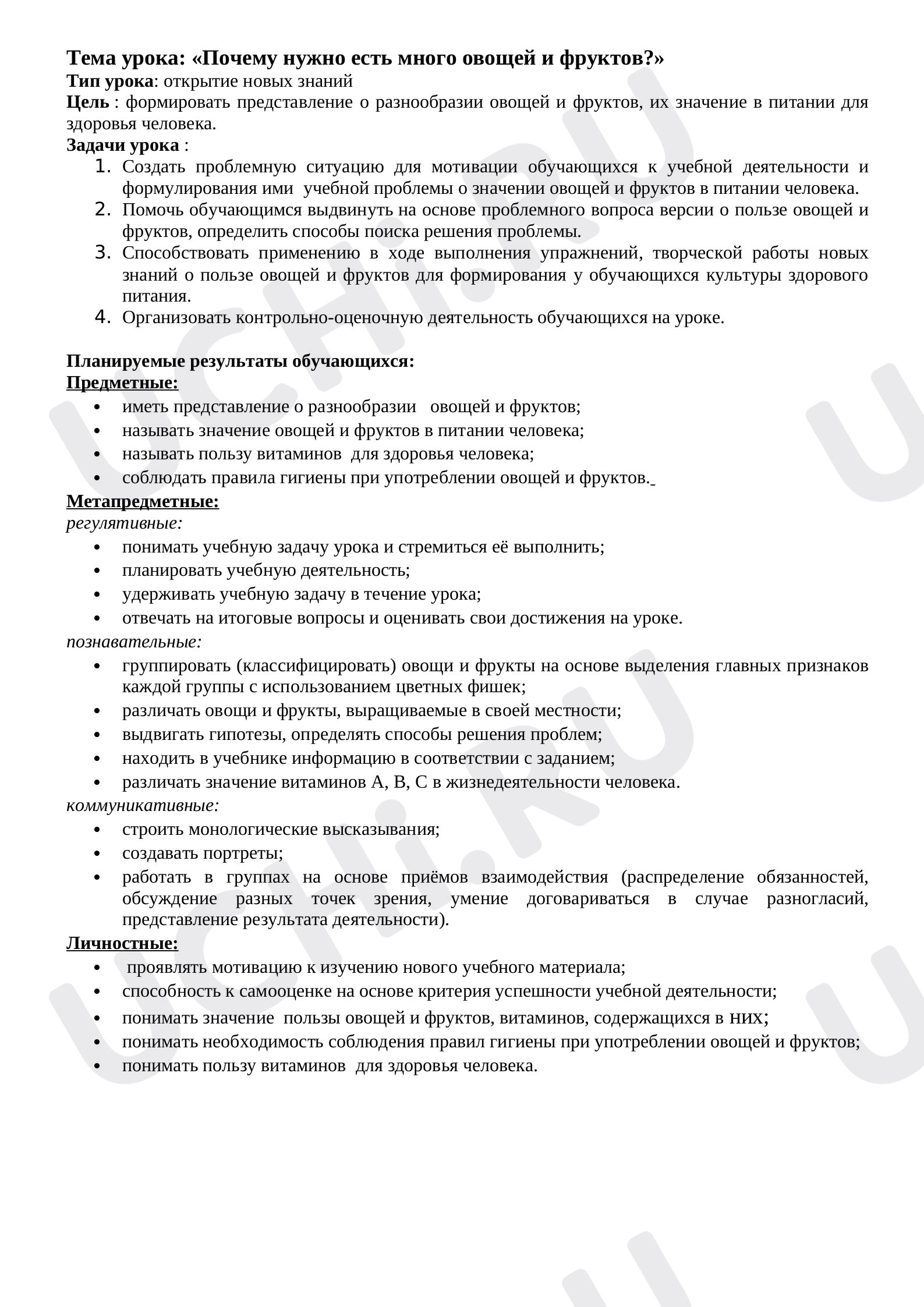 Предпросмотр материала Почему нужно есть много овощей и фруктов?