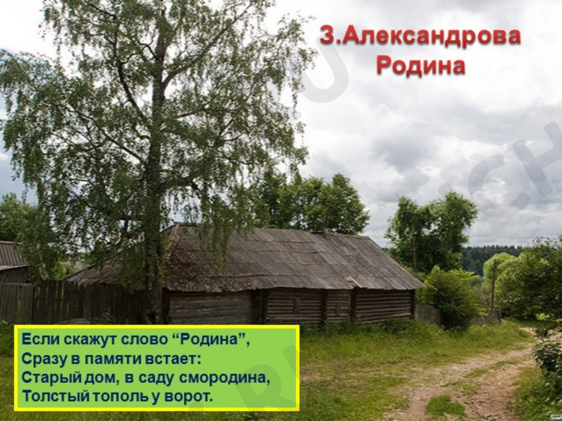 Родная страна»: Наша Родина - Россия, Российская Федерация | Учи.ру