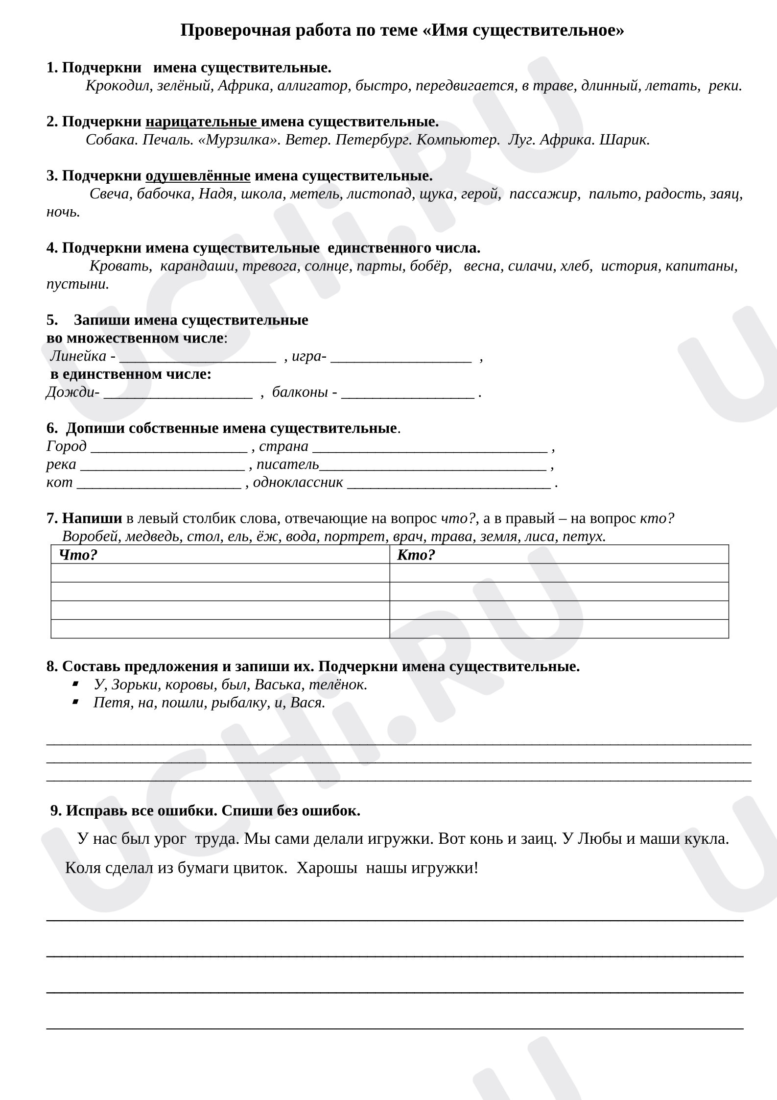 Предпросмотр материала Проверочная работа по русскому языку 2 класс. Имя существительное.