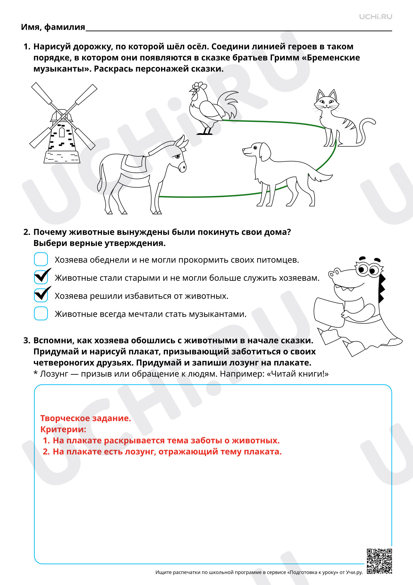 Предпросмотр материала Отражение темы дружбы в сказке братьев Гримм «Бременские музыканты». Ответы