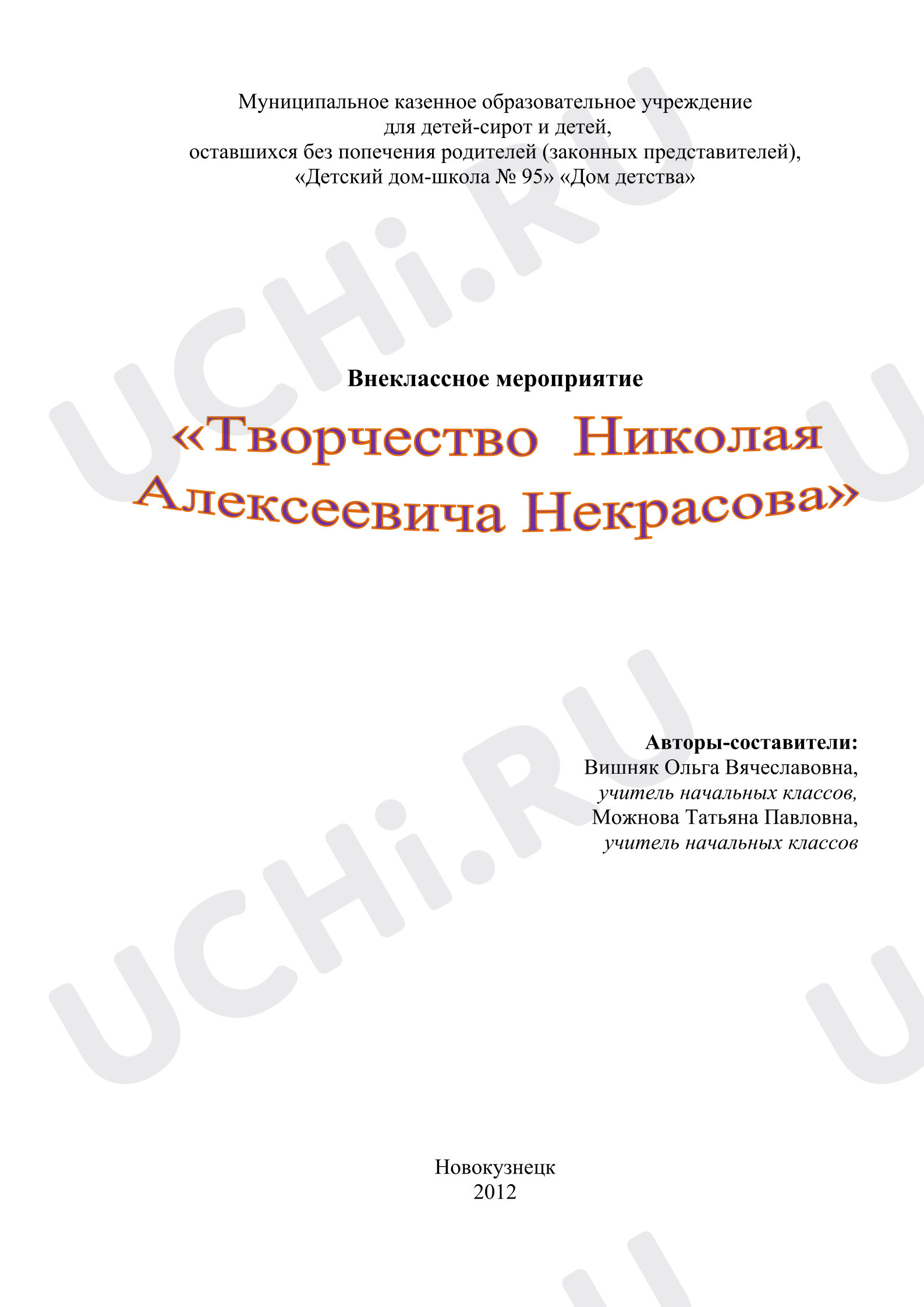 Предпросмотр материала План урока литературного чтения. Творчество Н.А. Некрасова