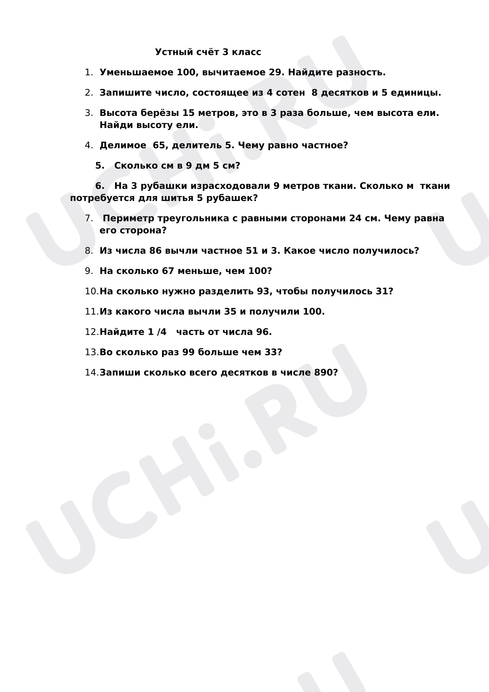 Предпросмотр материала Проверочная работа к уроку математики. Устный счёт.