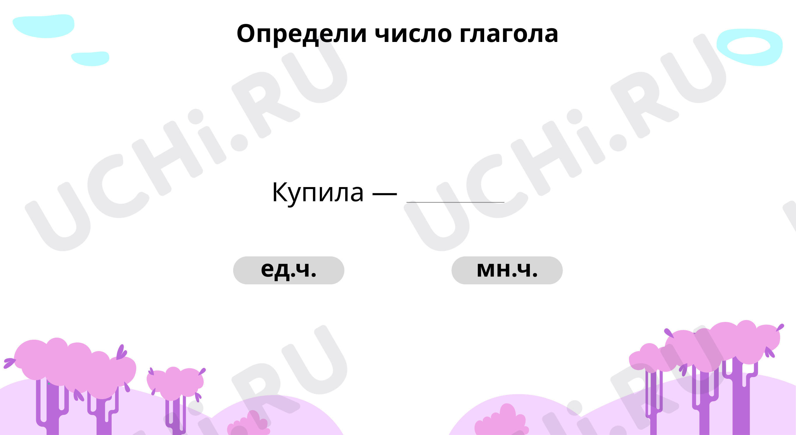 Предпросмотр материала Определи число, род, разбери по составу