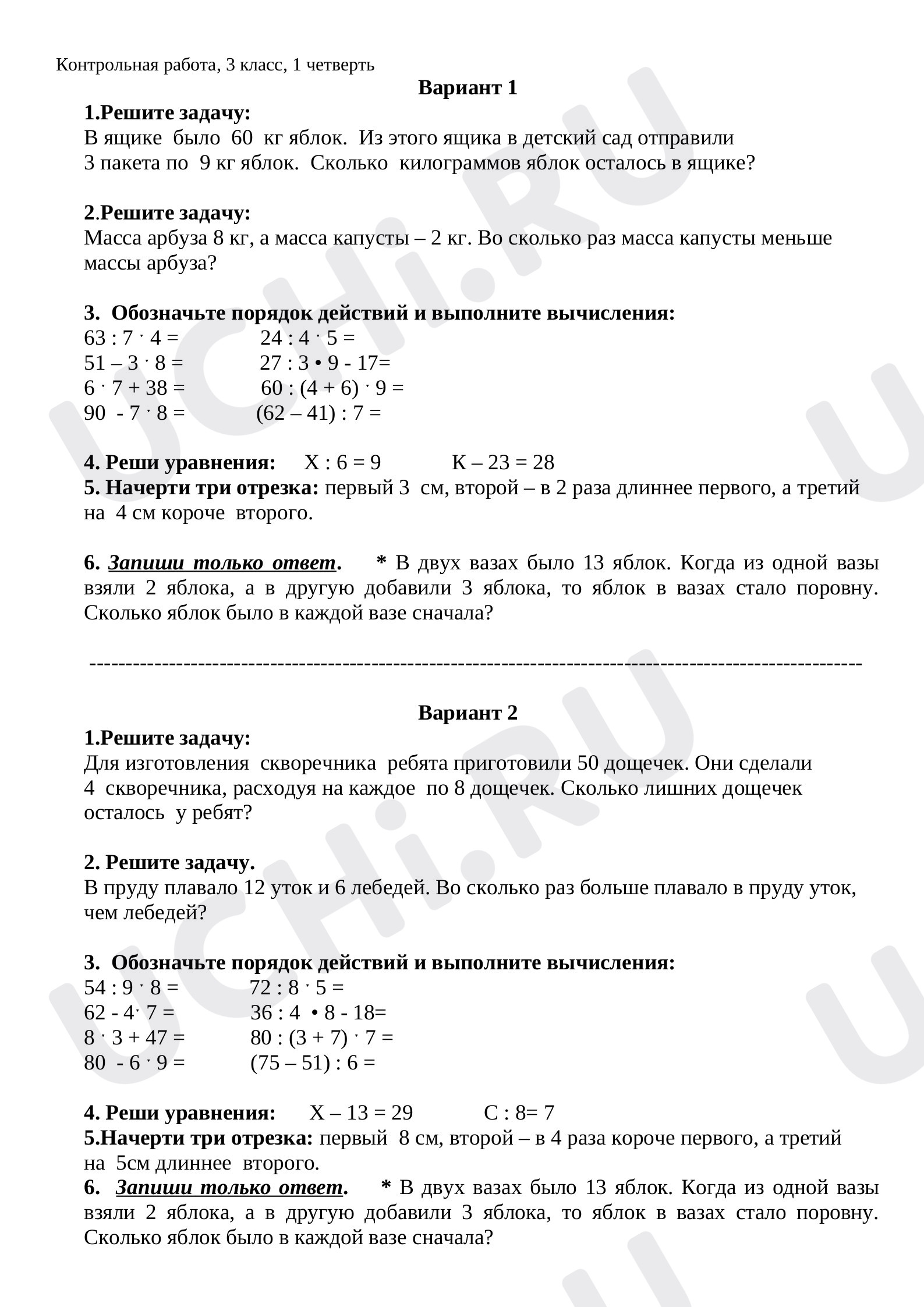 🖍 Проверочная работа №14 по теме “Математика, 3 класс, 1 четверть ...