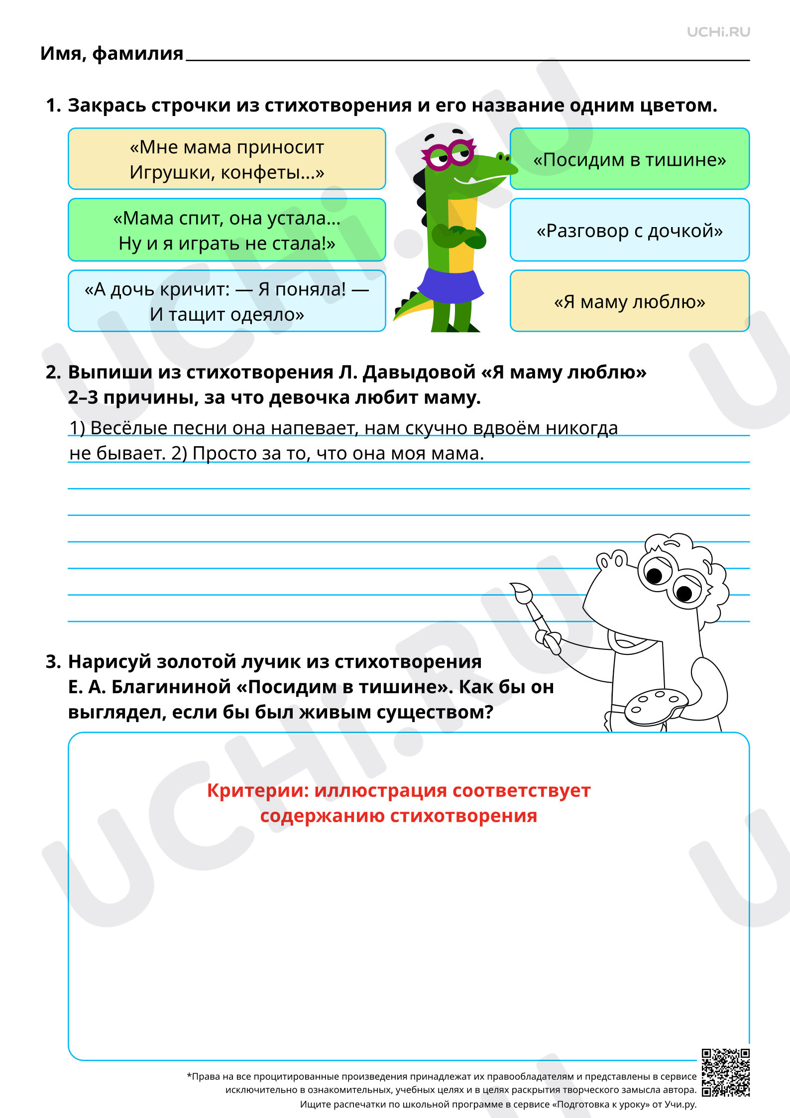 Предпросмотр материала Выделение главной мысли (идеи): заботливое и внимательное отношение к родным и близким людям. На примере стихотворения Е. А. Благинина «Посидим в тишине» и других на выбор. Ответы