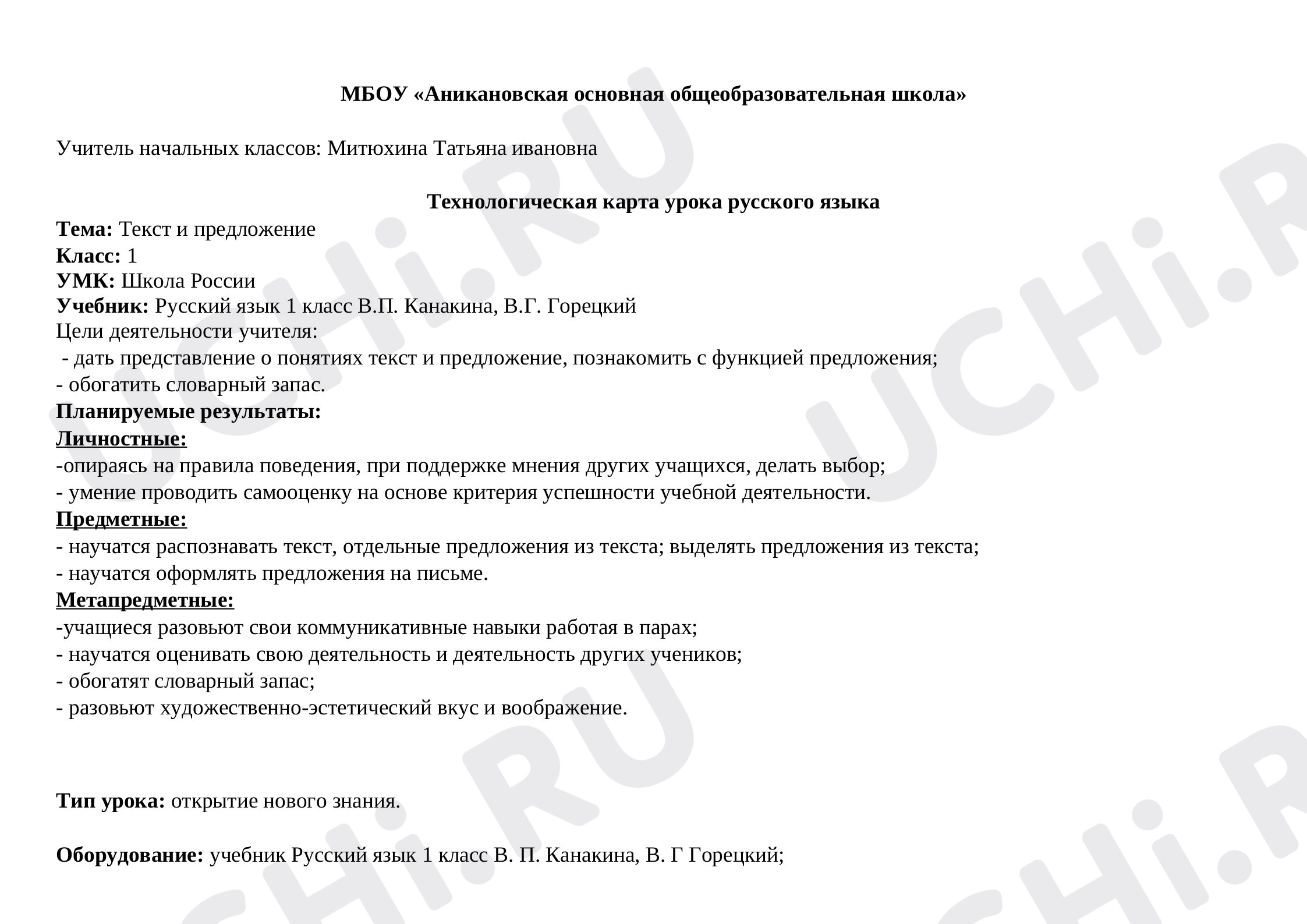 Предпросмотр материала Текст и предложение