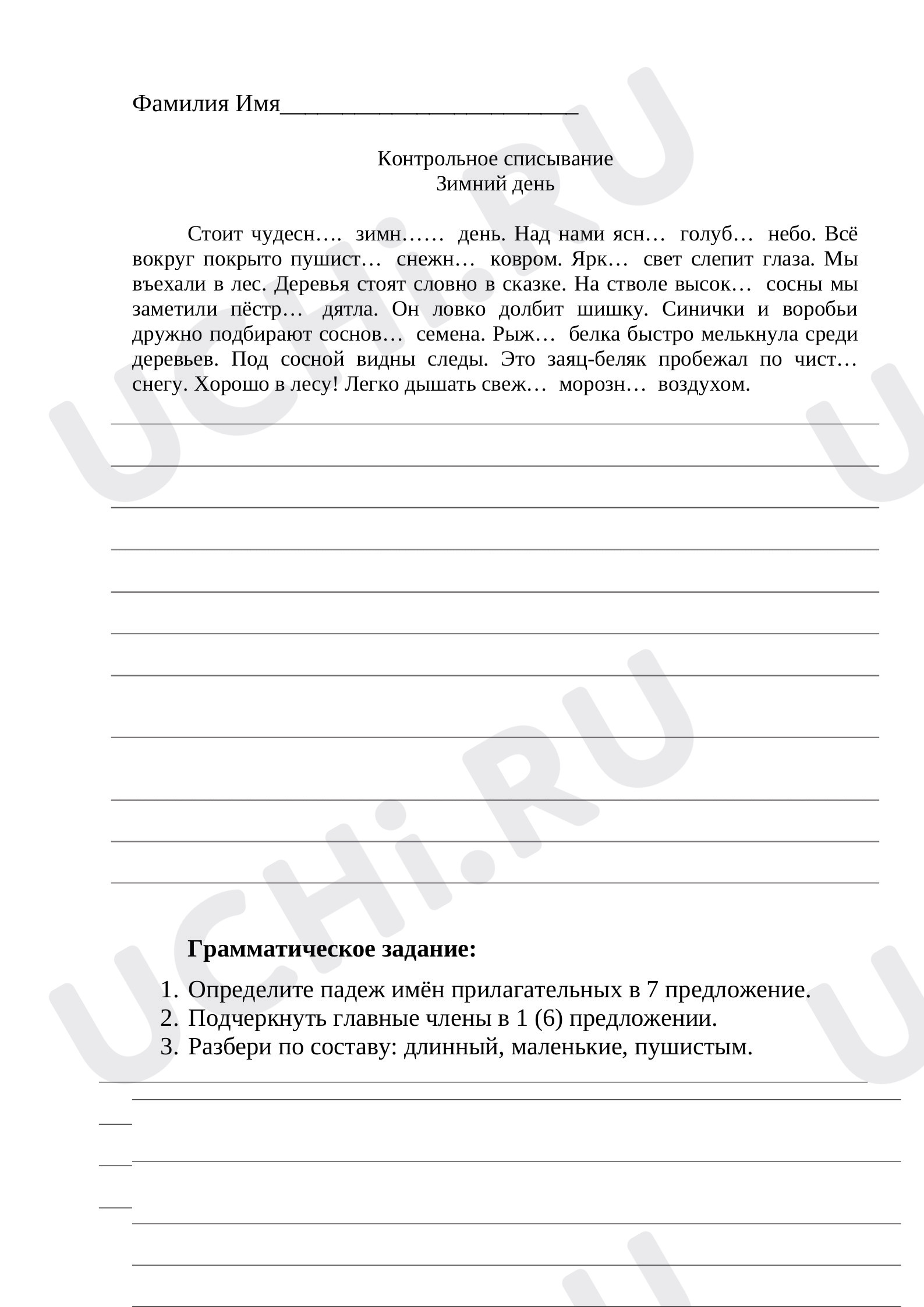 Предпросмотр материала Контрольное списывание по русскому языку по теме "Имя прилагательное"