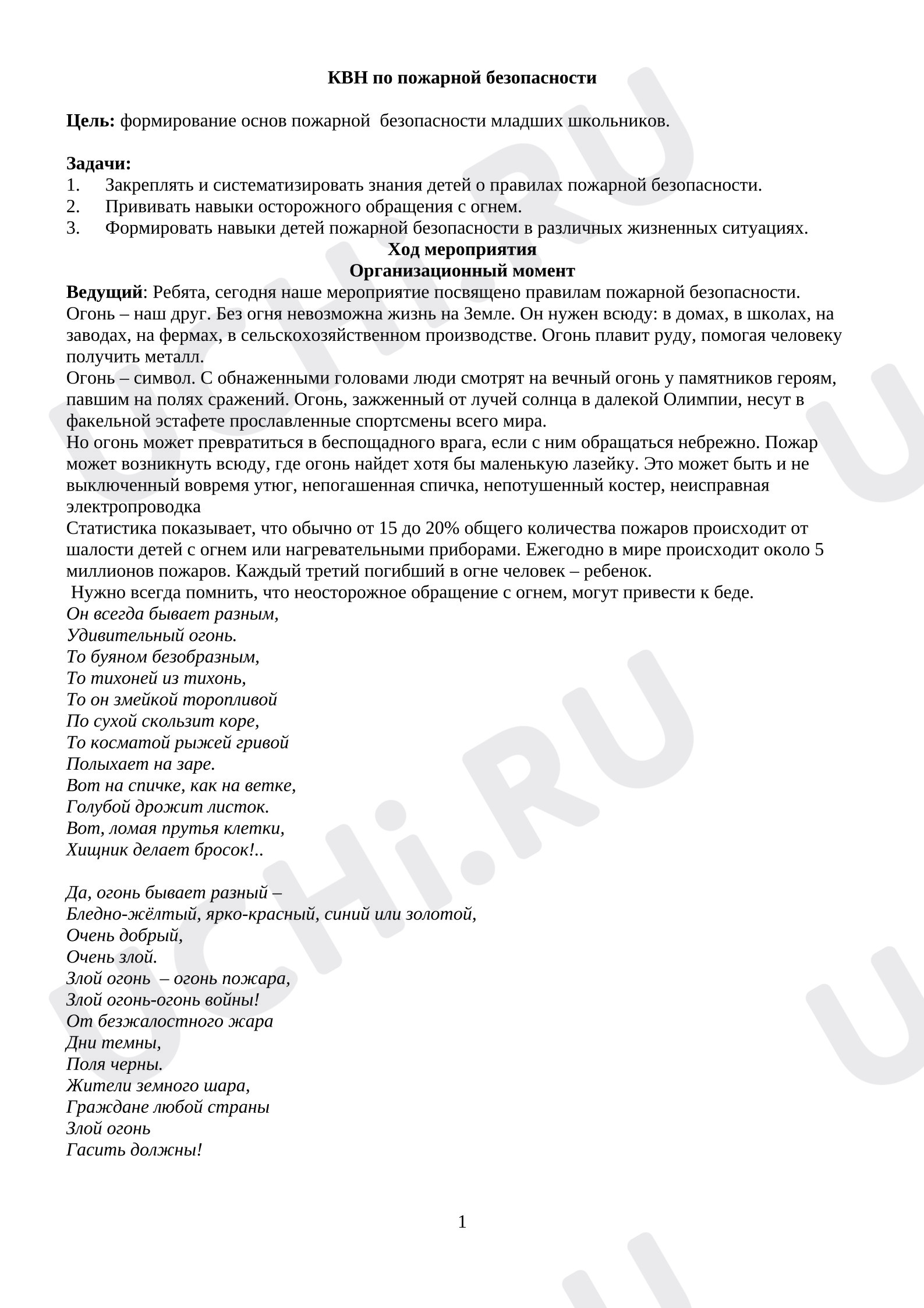 Предпросмотр материала План занятия по пожарной безопасности