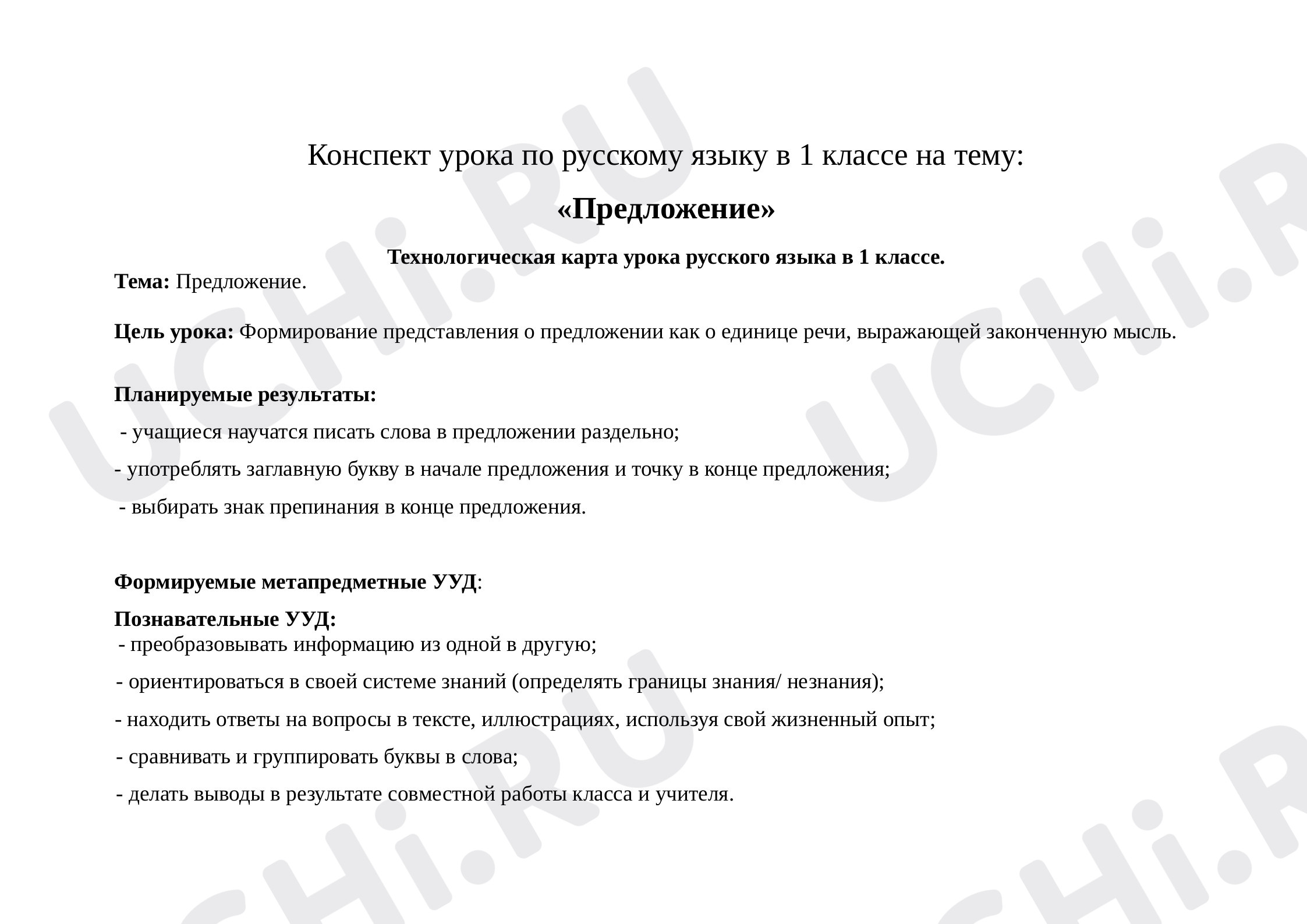 Предпросмотр материала Предложение
