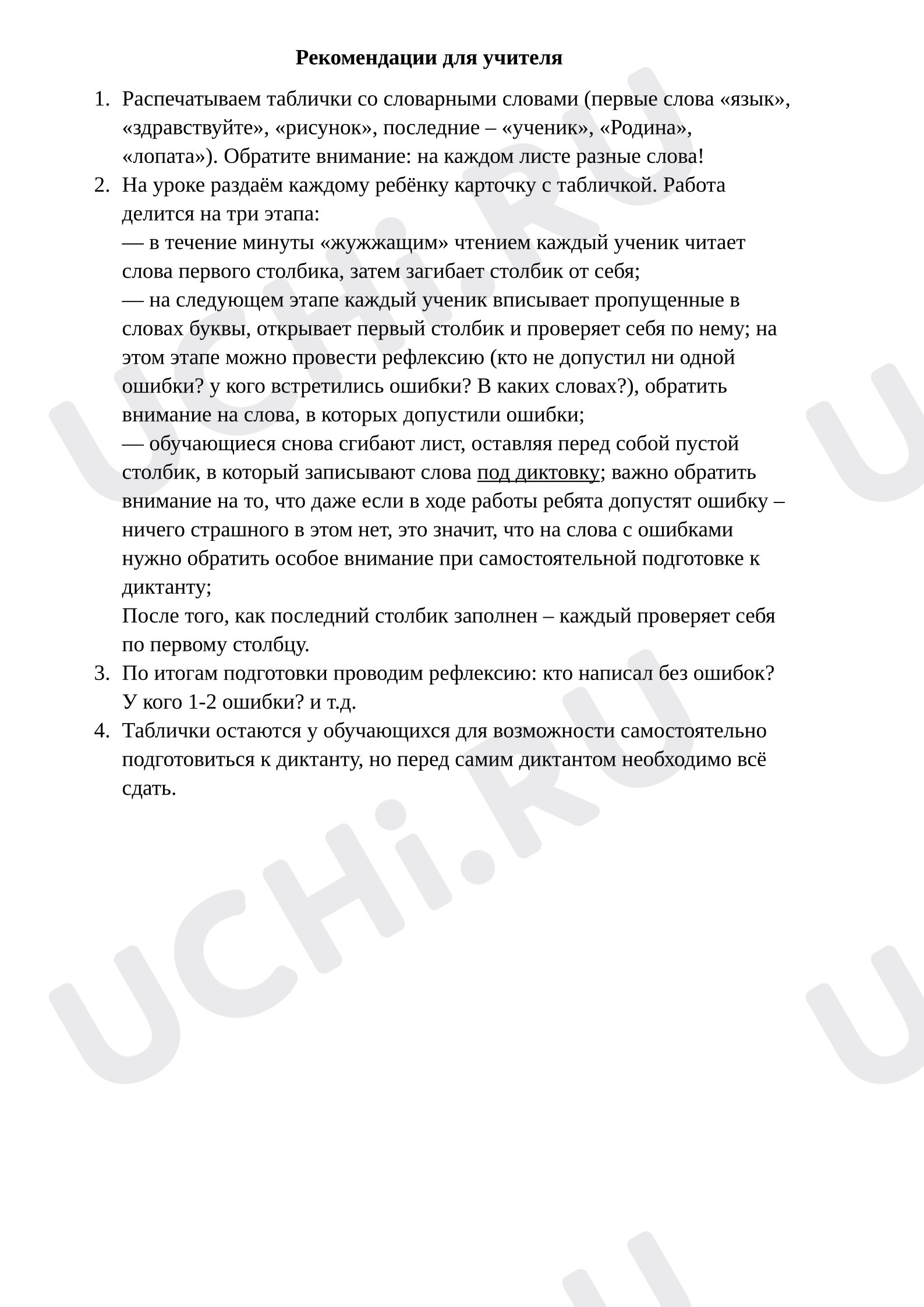 Предпросмотр материала Словарные диктанты по русскому языку, 2 класс