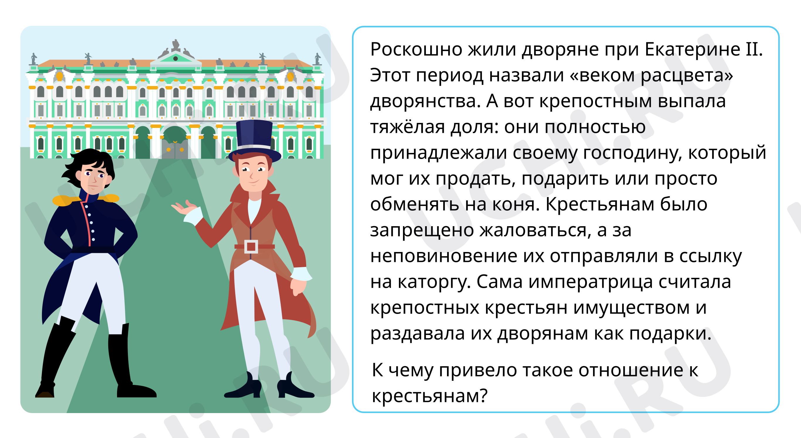 История Отечества, окружающий мир 4 класс | Подготовка к уроку от Учи.ру