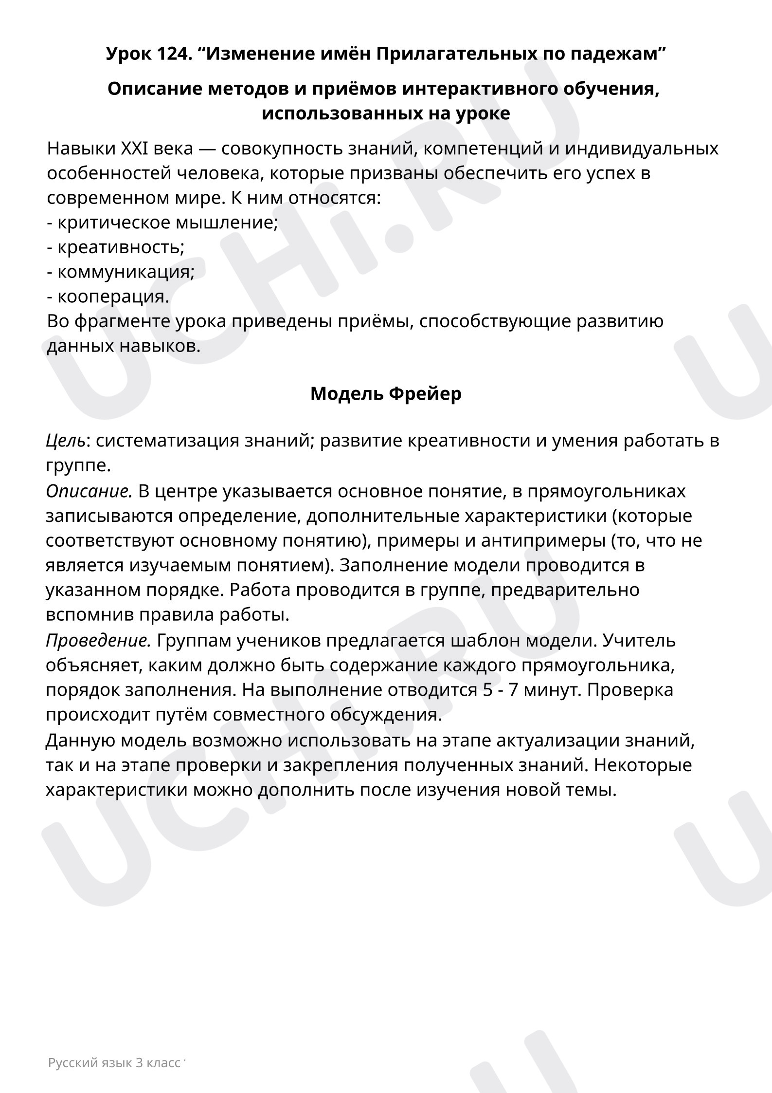 Пояснительная записка для учителя: Изменение имён прилагательных по падежам  | Учи.ру