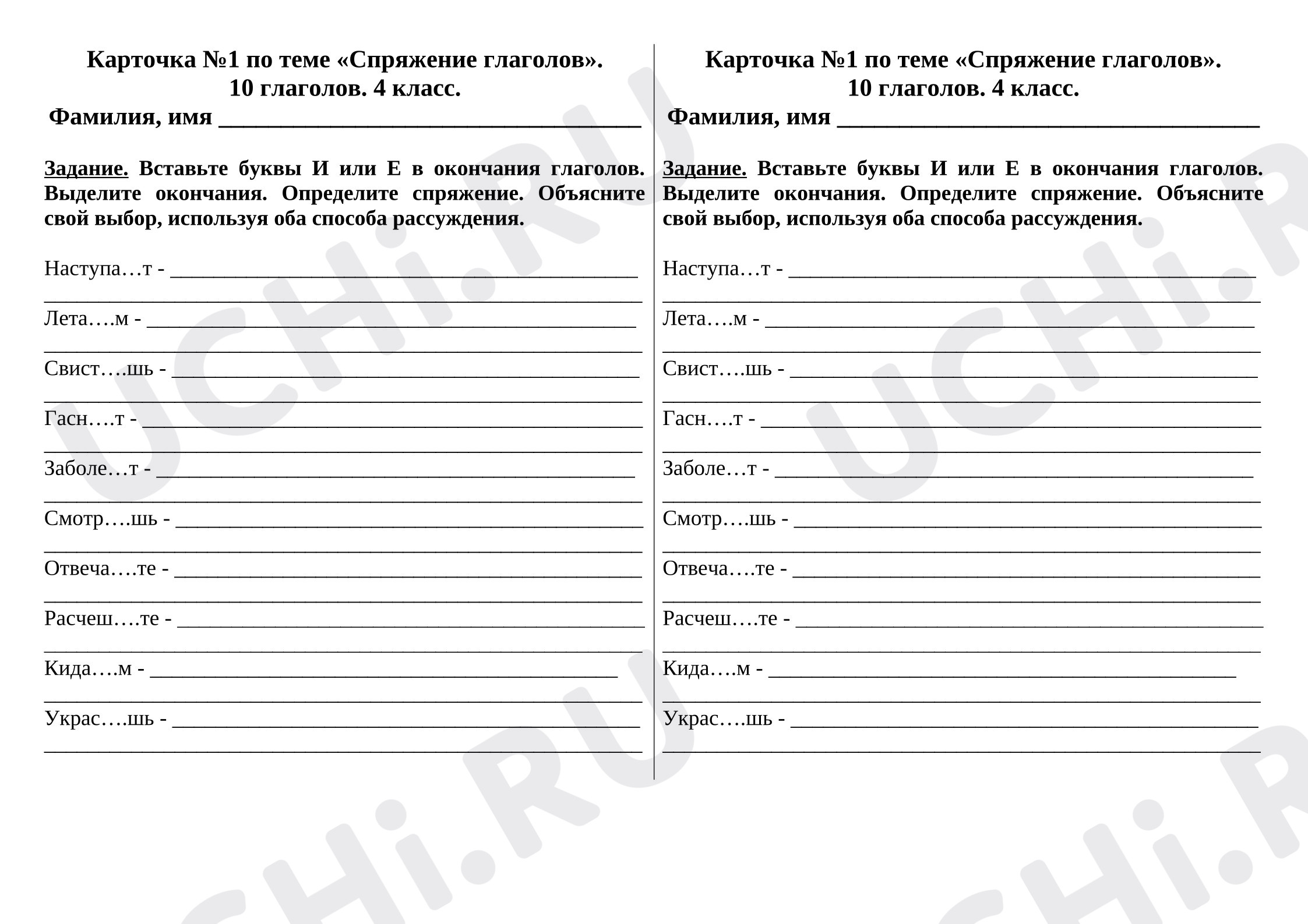 Предпросмотр материала Проверочная работа по русскому языку. Спряжение глаголов