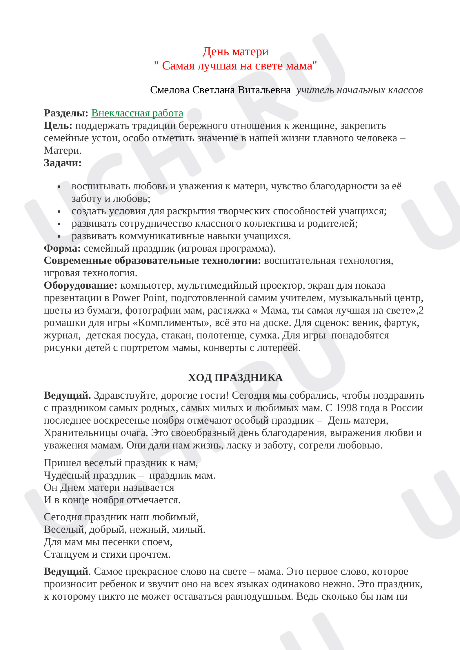 Предпросмотр материала Сценарий праздника ко Дню матери "Самая лучшая на свете мама"