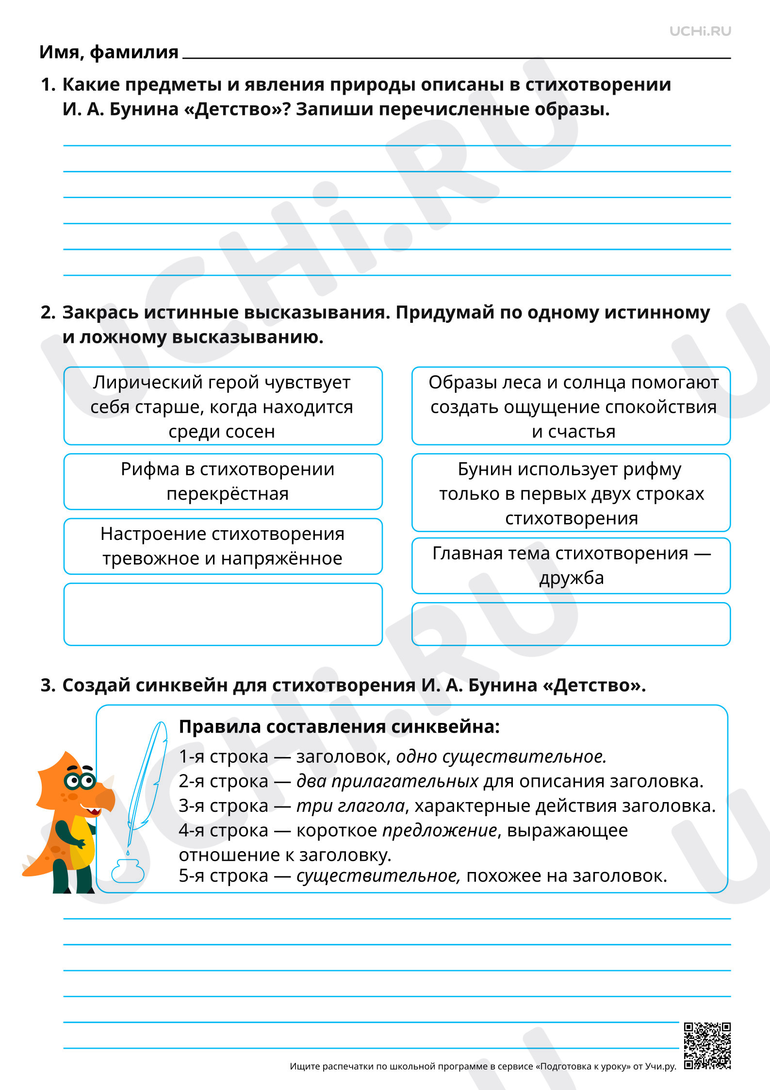 Предпросмотр материала Выразительность поэтических картин родной природы. На примере стихотворения И. А. Бунина «Детство». Повышенный уровень
