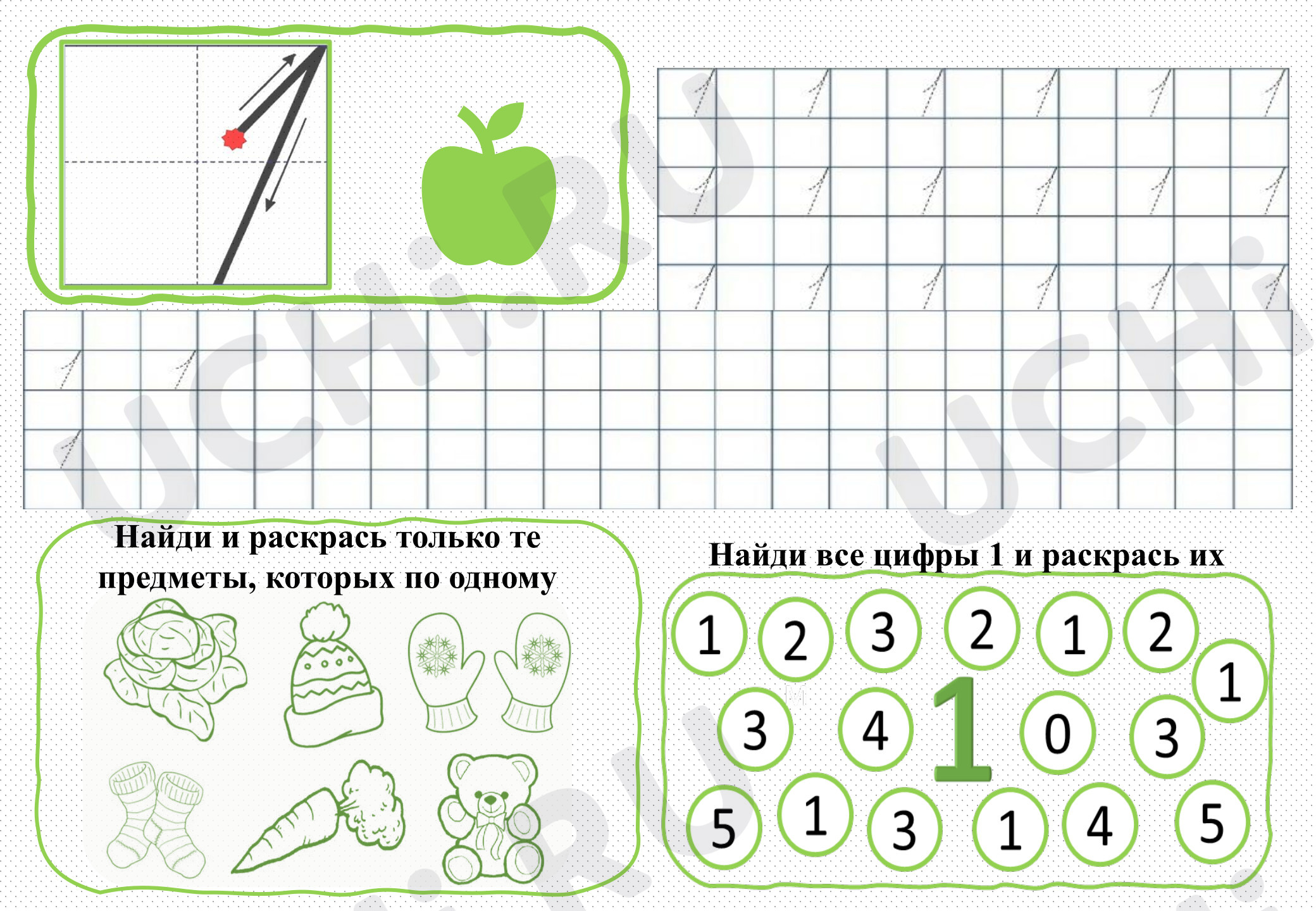 Предпросмотр материала Рабочий лист по математике, цифра 1.