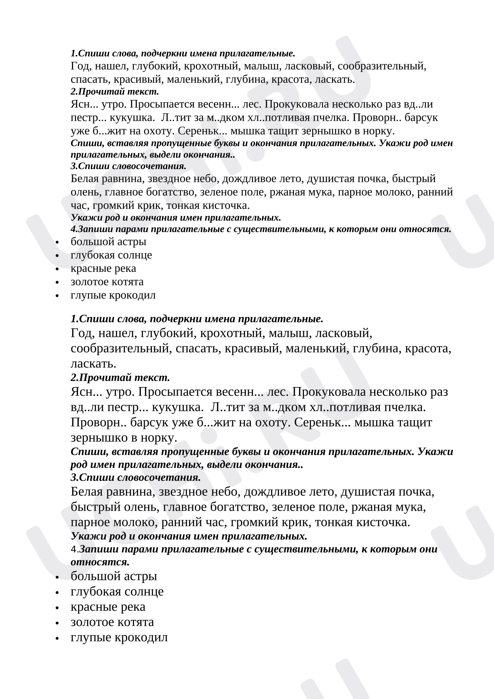 Предпросмотр материала Рабочий лист к уроку русского языка