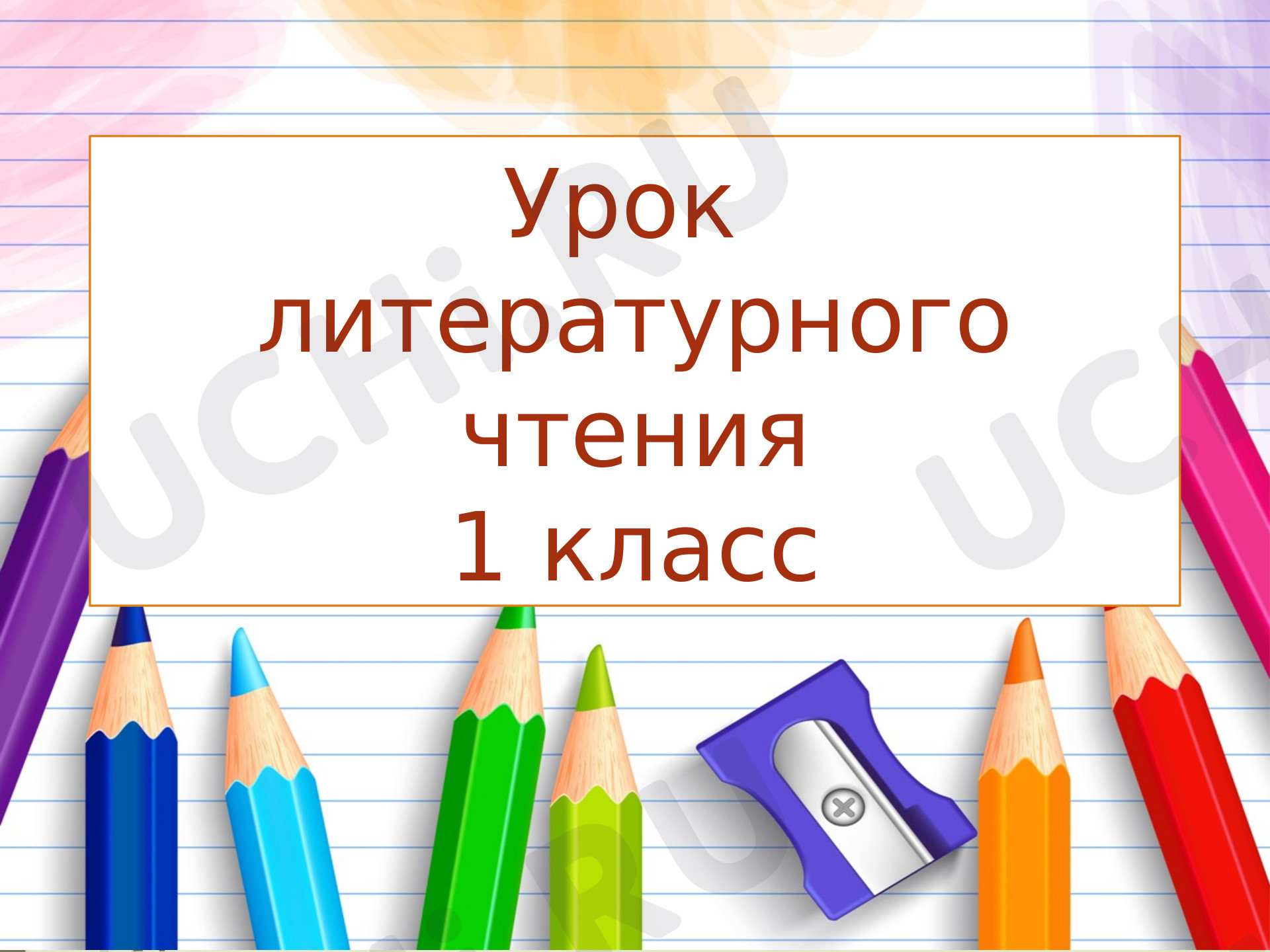 Предпросмотр материала Презентация к уроку по литературному чтению. К.Д.Ушинский «Гусь и Журавль», «Зайкины жалобы».