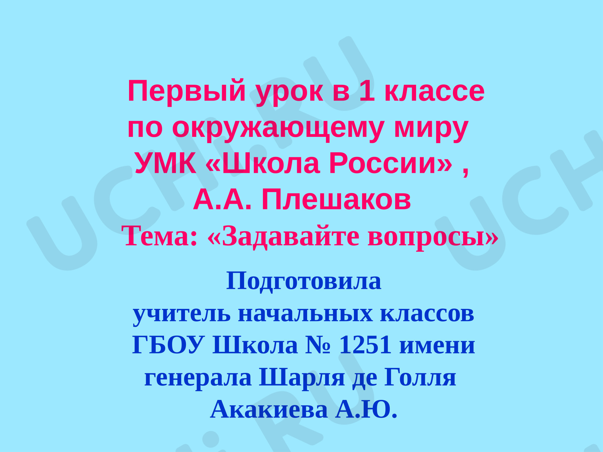 Предпросмотр материала Презентация к уроку окружающего мира. Задавайте вопросы