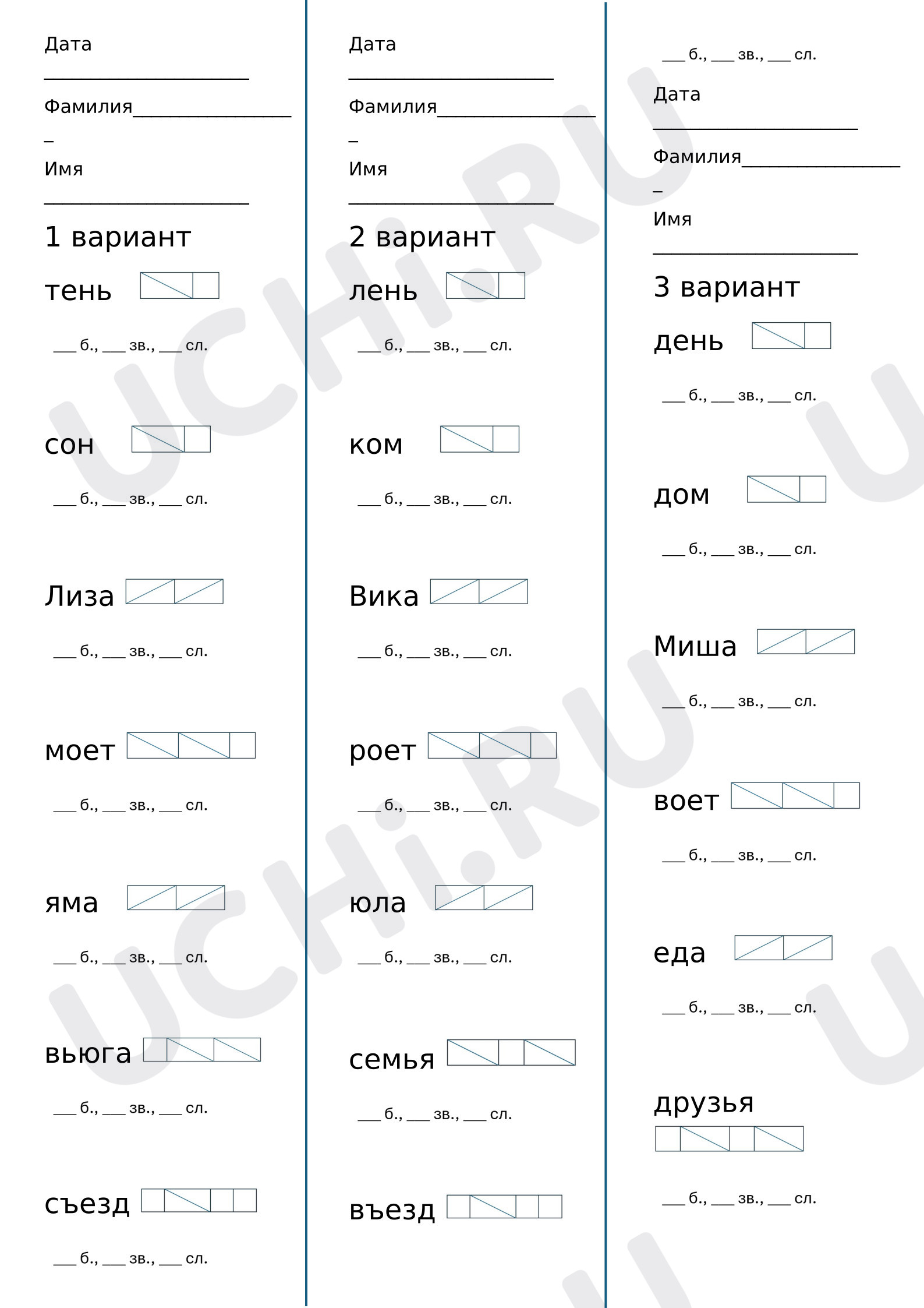 Предпросмотр материала Проверочная работа по русскому языку. Звуковые схемы.