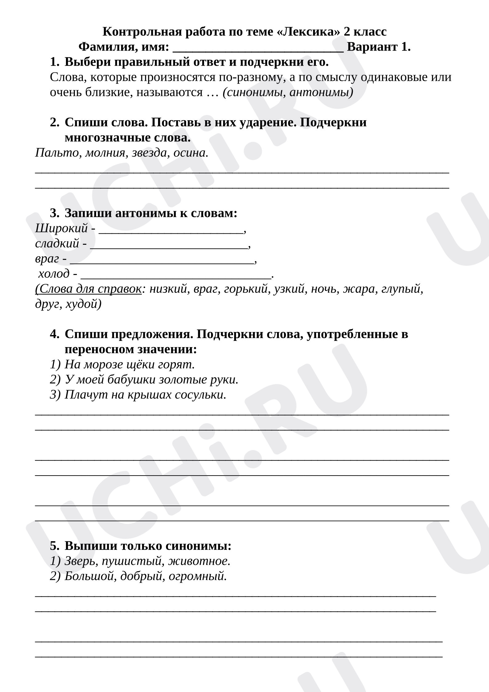 Предпросмотр материала Проверочная работа к уроку русского языка по темам: синонимы, антонимы, многозначные слова.
