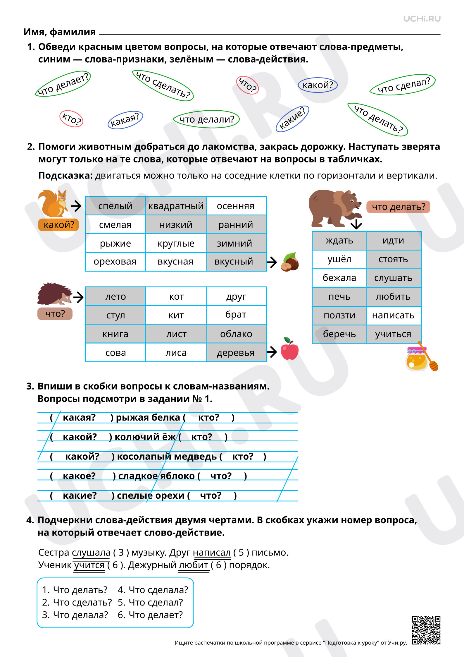Предпросмотр материала Отрабатываем умение задать вопрос к слову. Ответы