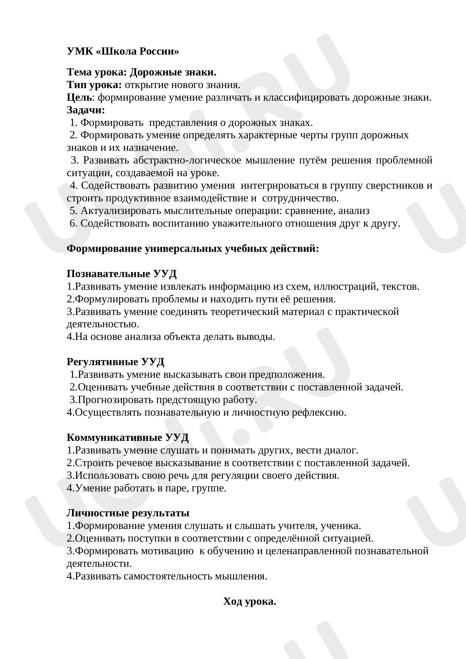 Предпросмотр материала Дорожные знаки
