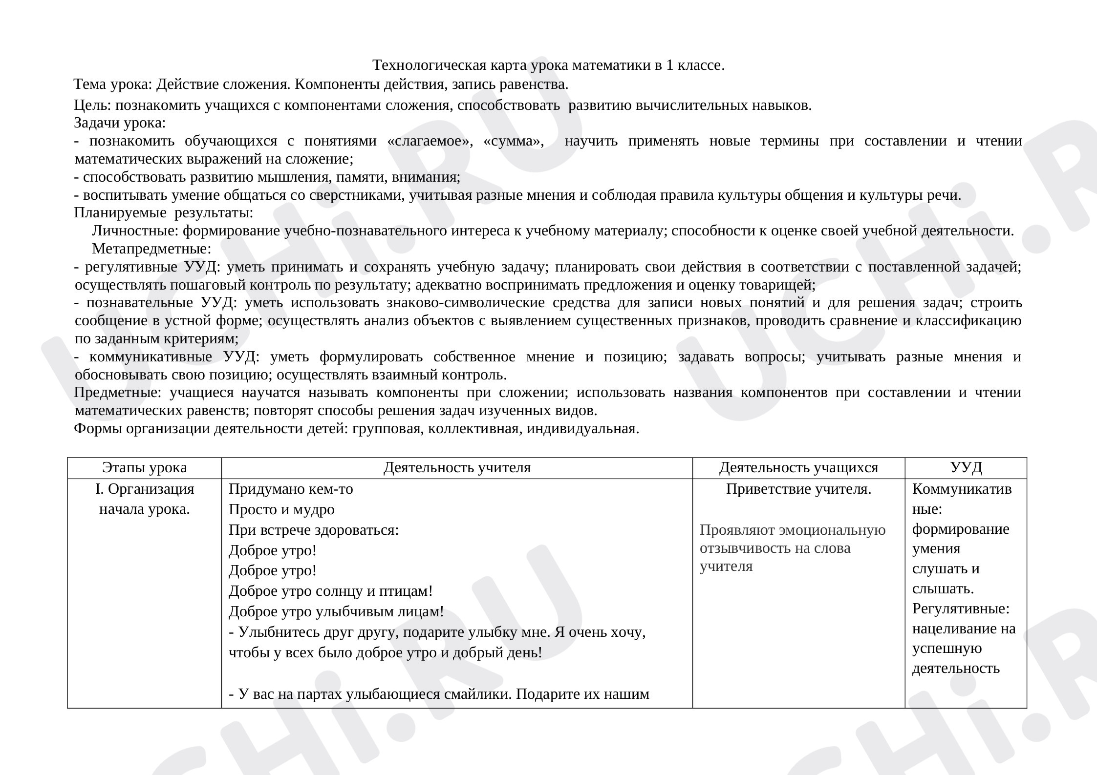 Предпросмотр материала Действие сложения. Компоненты действия, запись равенства