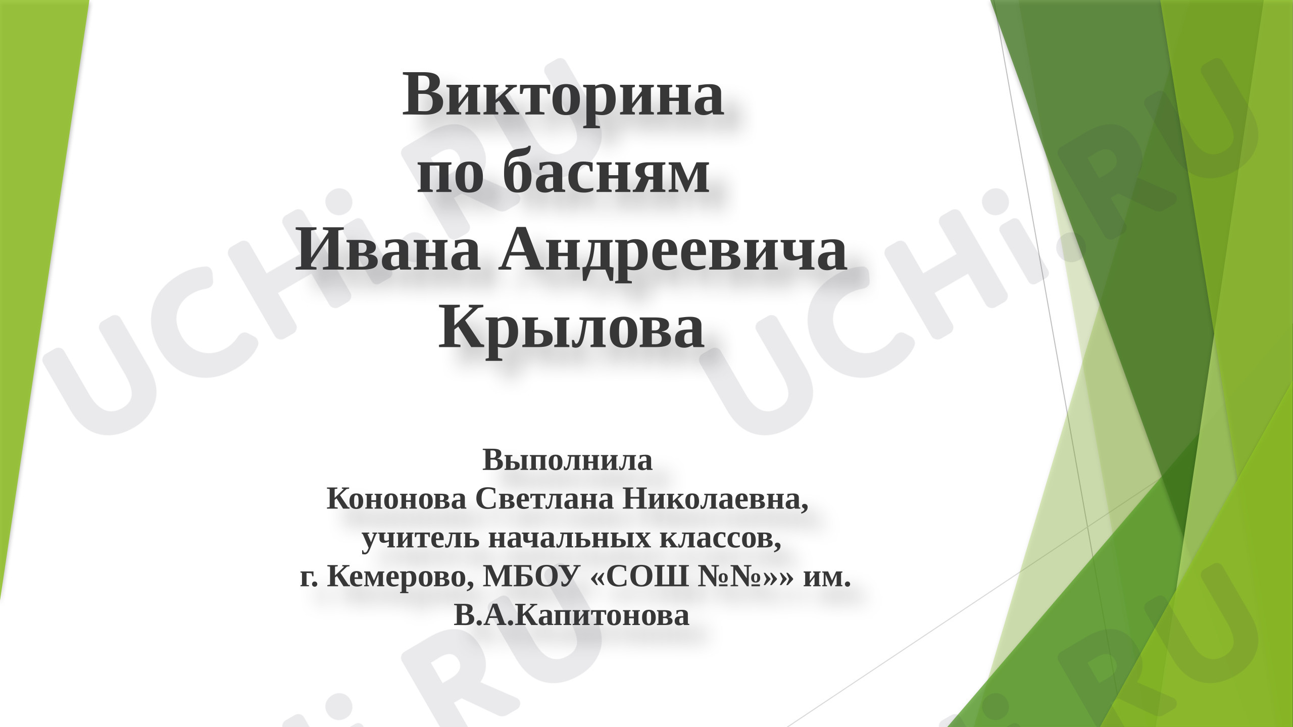 Предпросмотр материала Викторина по басням И.А.Крылова